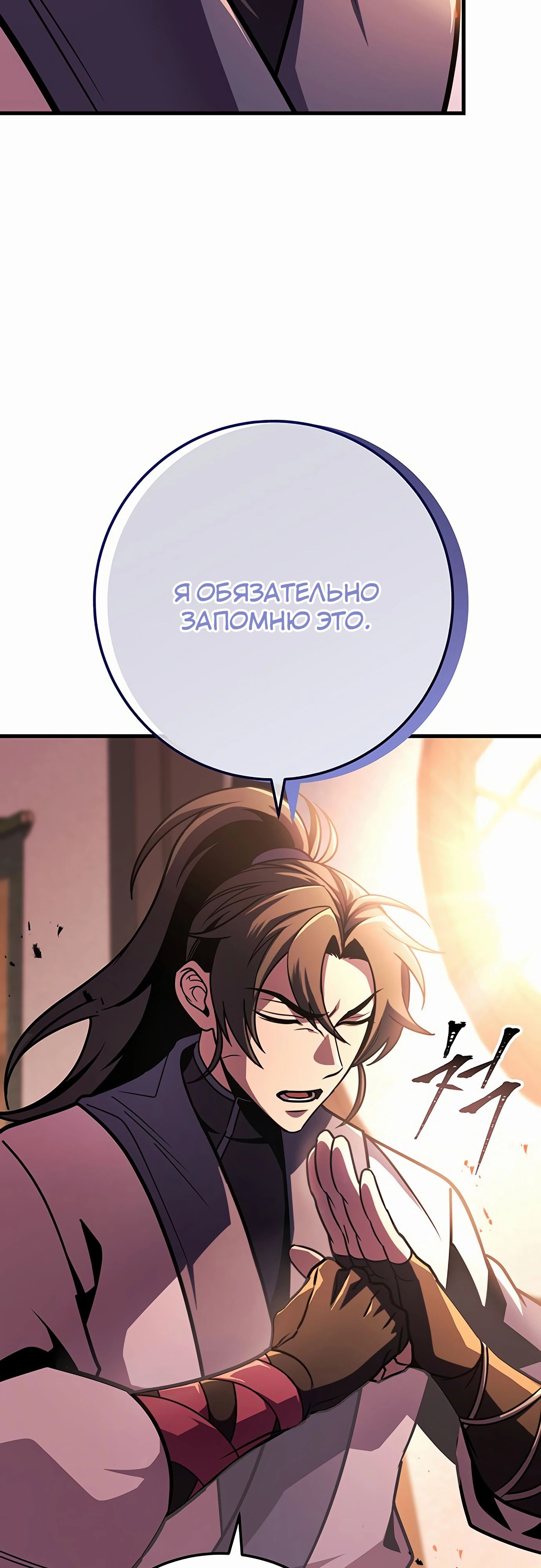 Манга Меч Императора - Глава 93 Страница 68