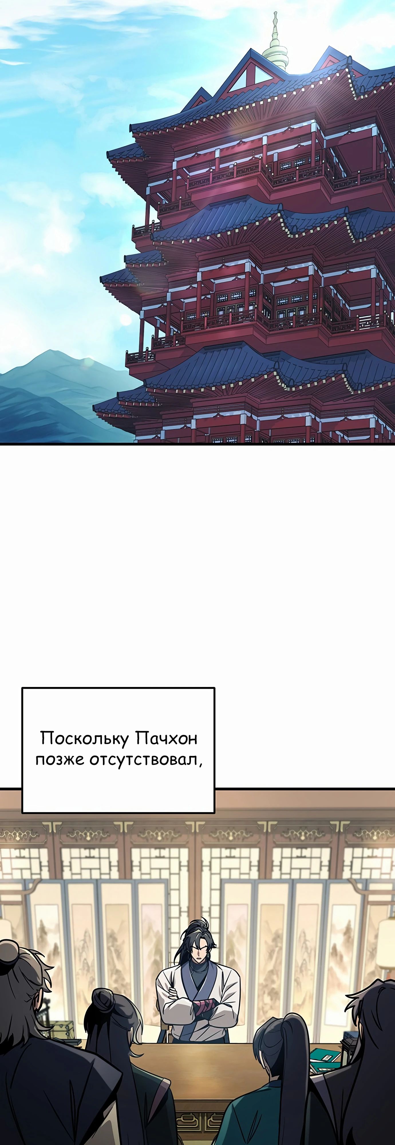 Манга Меч Императора - Глава 93 Страница 54