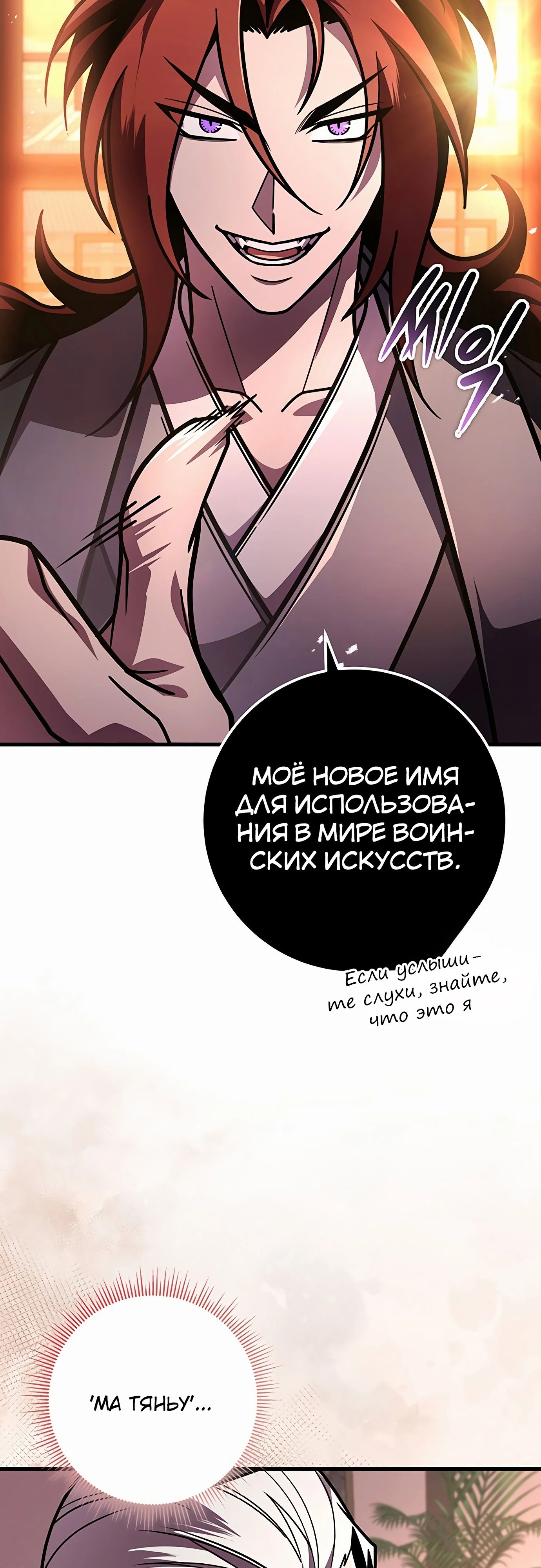 Манга Меч Императора - Глава 93 Страница 80