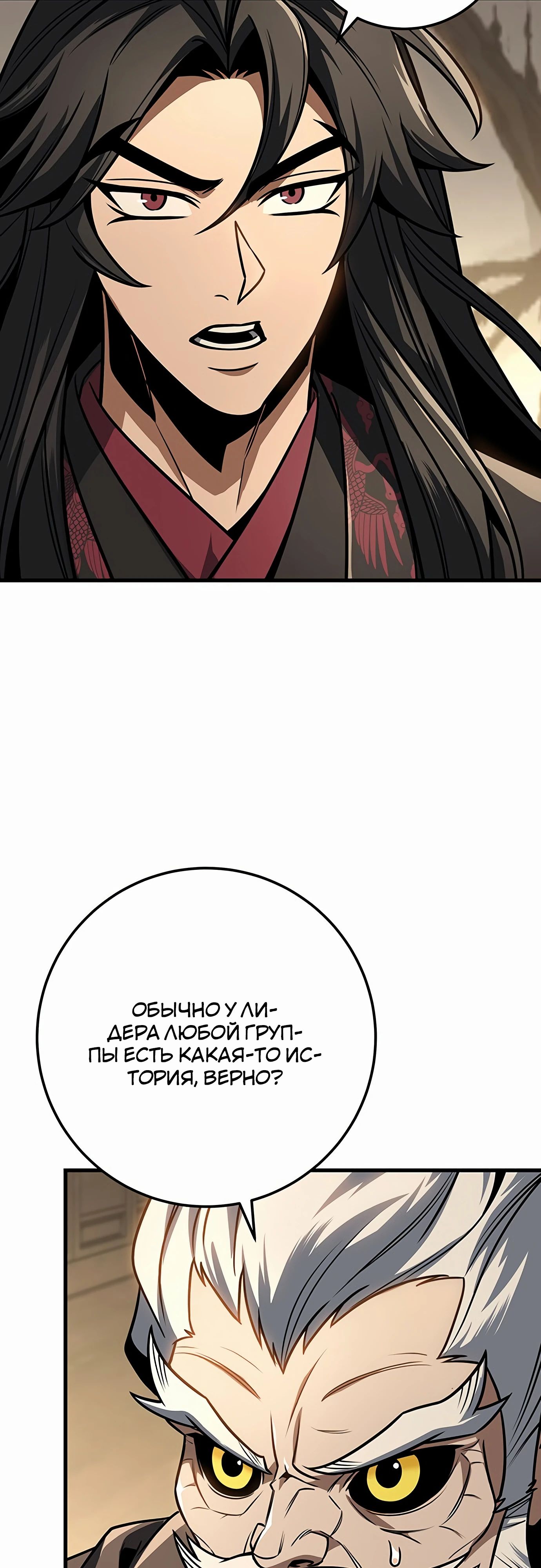 Манга Меч Императора - Глава 93 Страница 44