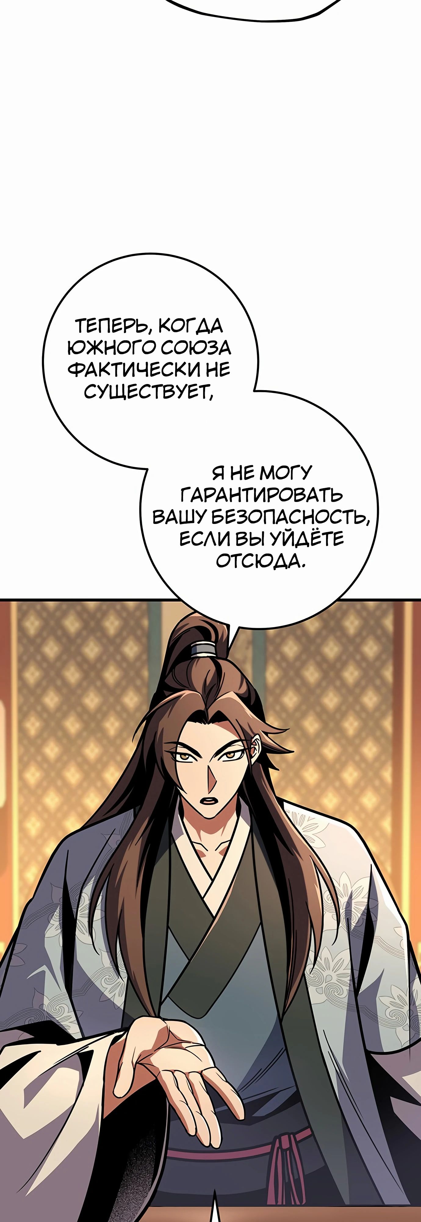 Манга Меч Императора - Глава 93 Страница 10