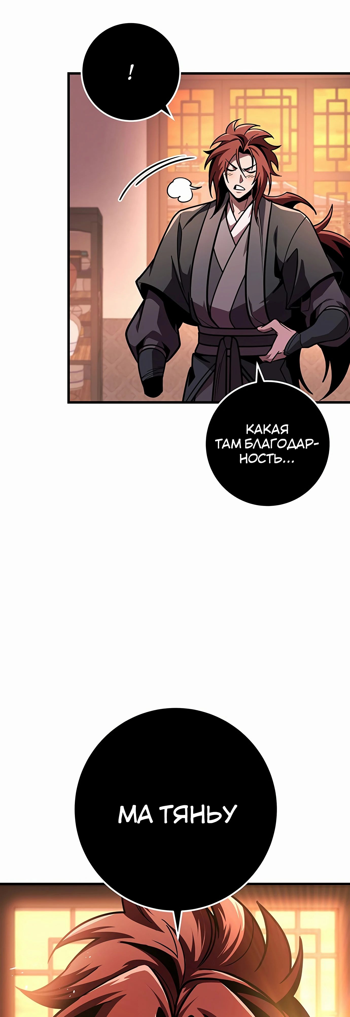 Манга Меч Императора - Глава 93 Страница 79