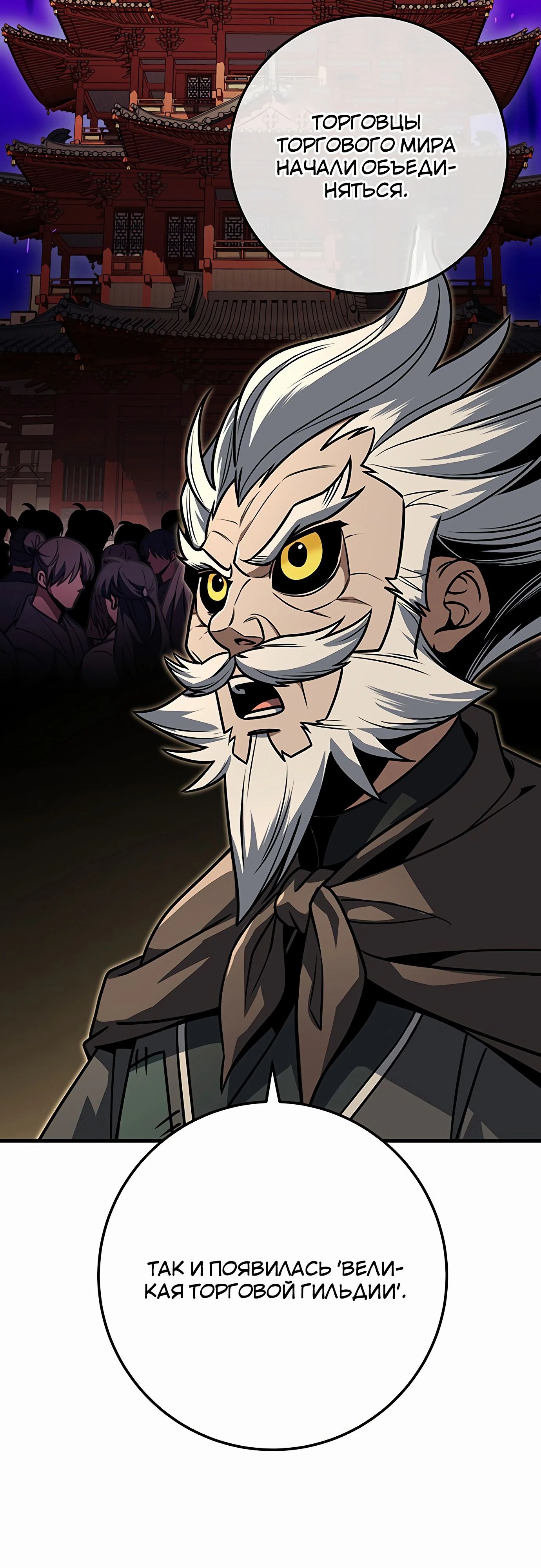 Манга Меч Императора - Глава 93 Страница 42