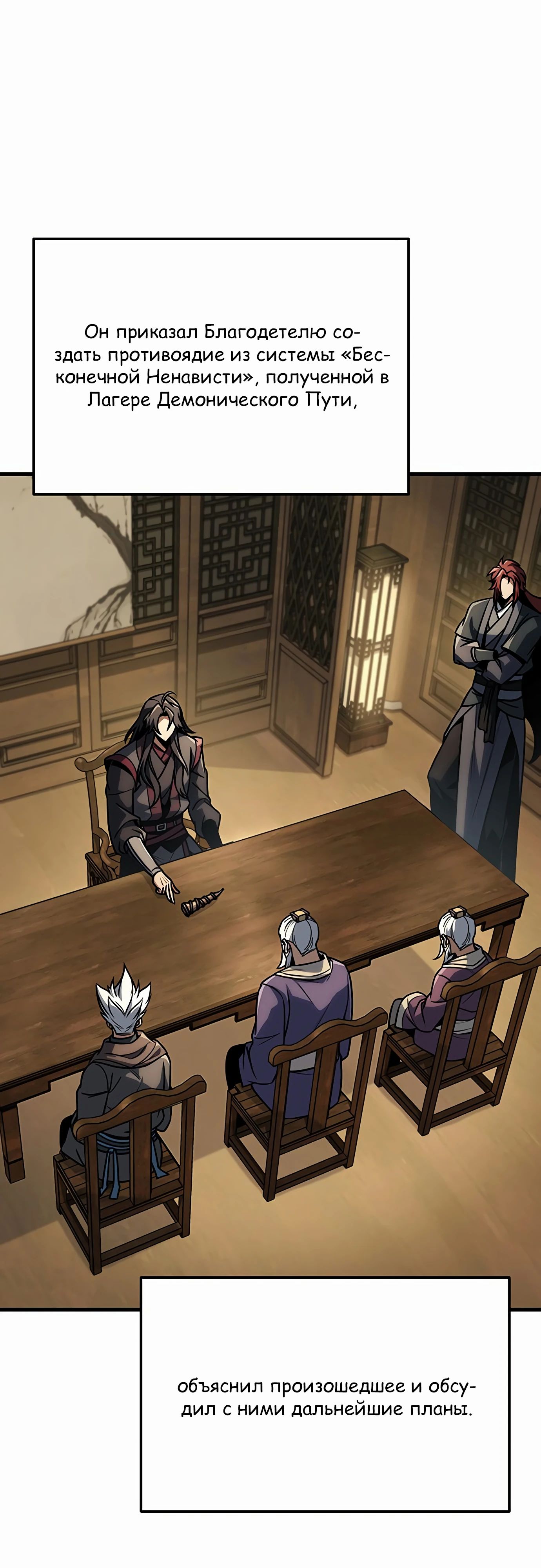 Манга Меч Императора - Глава 93 Страница 26