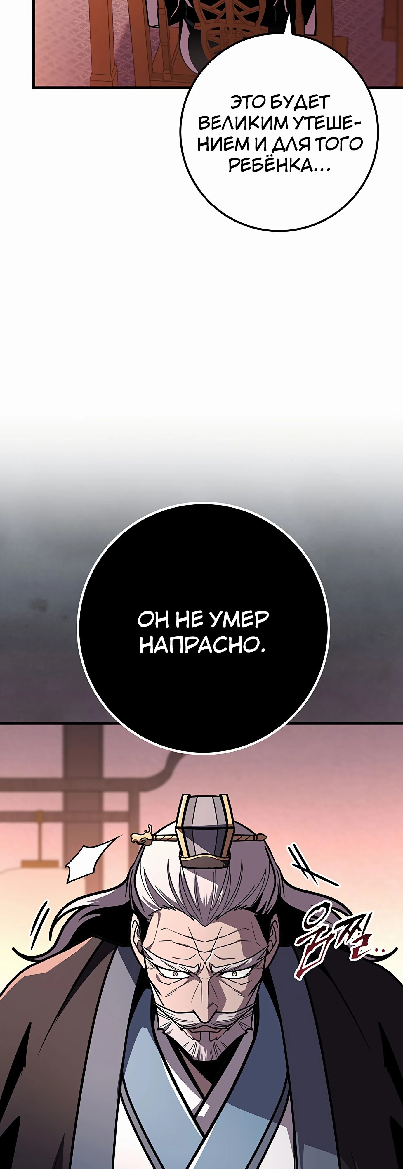 Манга Меч Императора - Глава 93 Страница 70