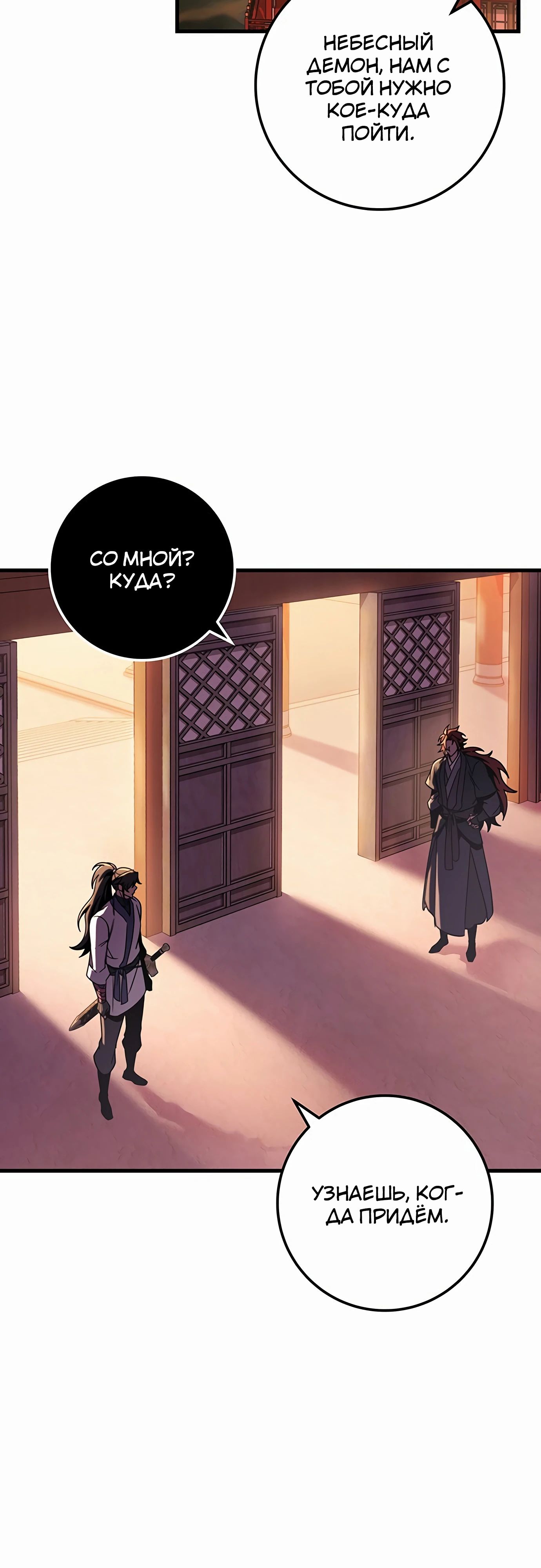 Манга Меч Императора - Глава 93 Страница 57