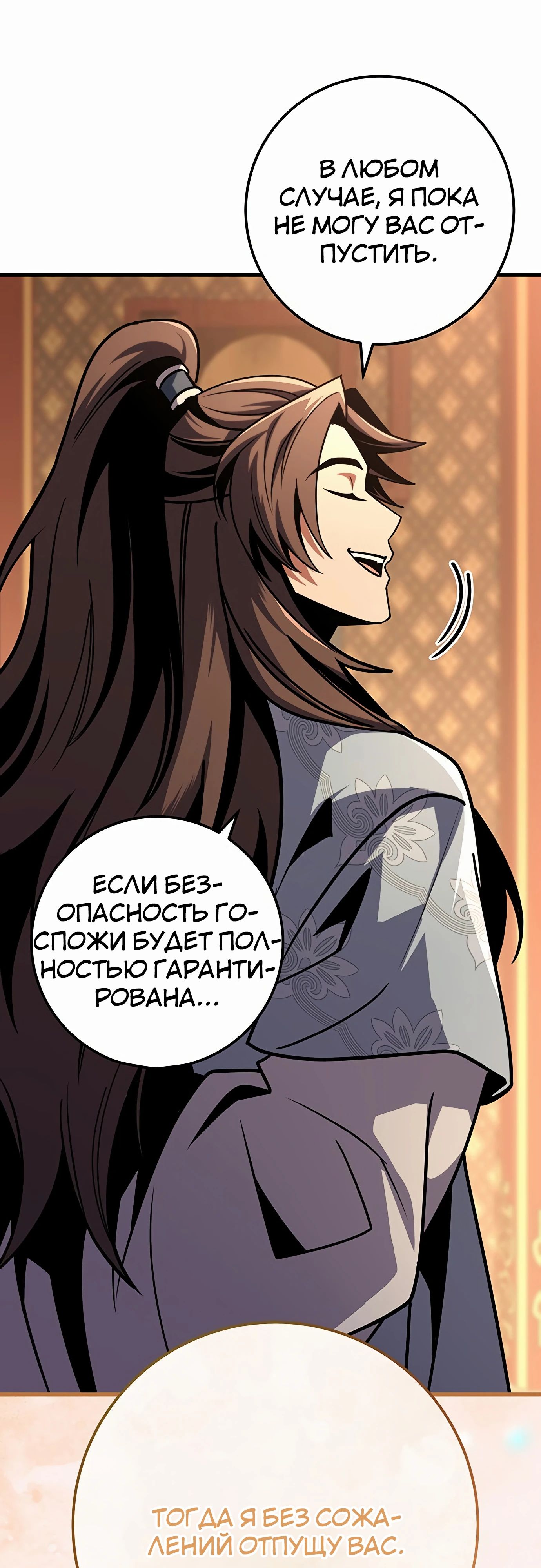 Манга Меч Императора - Глава 93 Страница 21