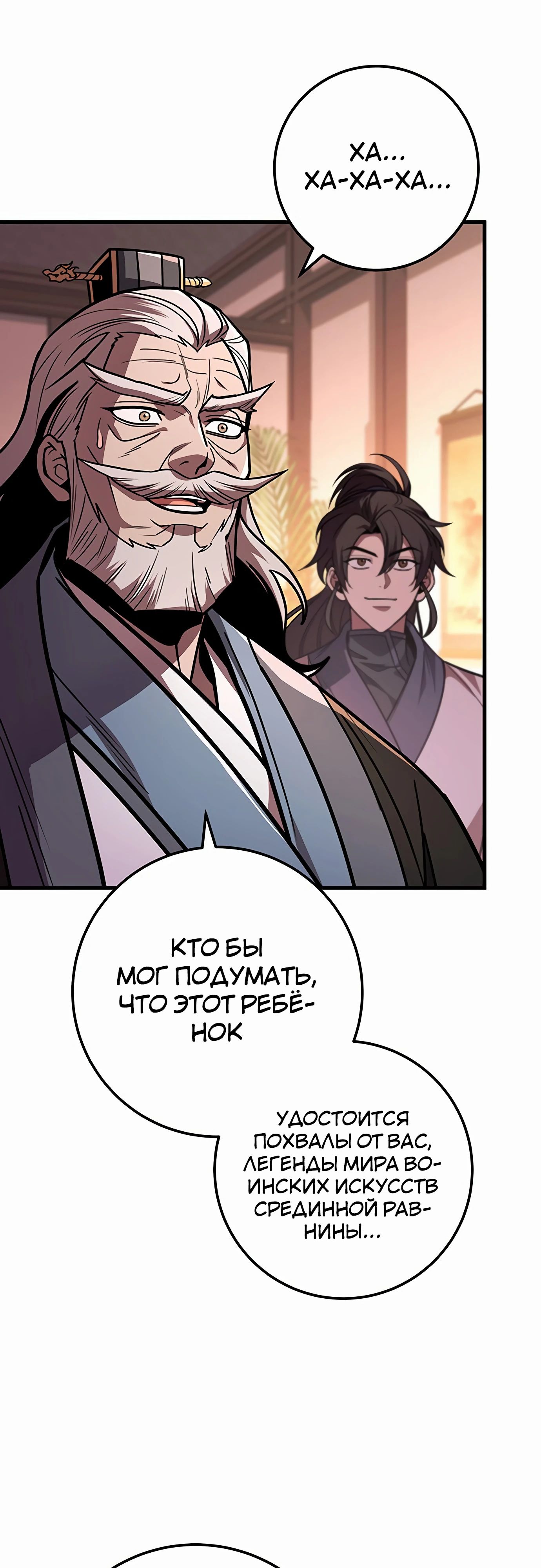 Манга Меч Императора - Глава 93 Страница 77