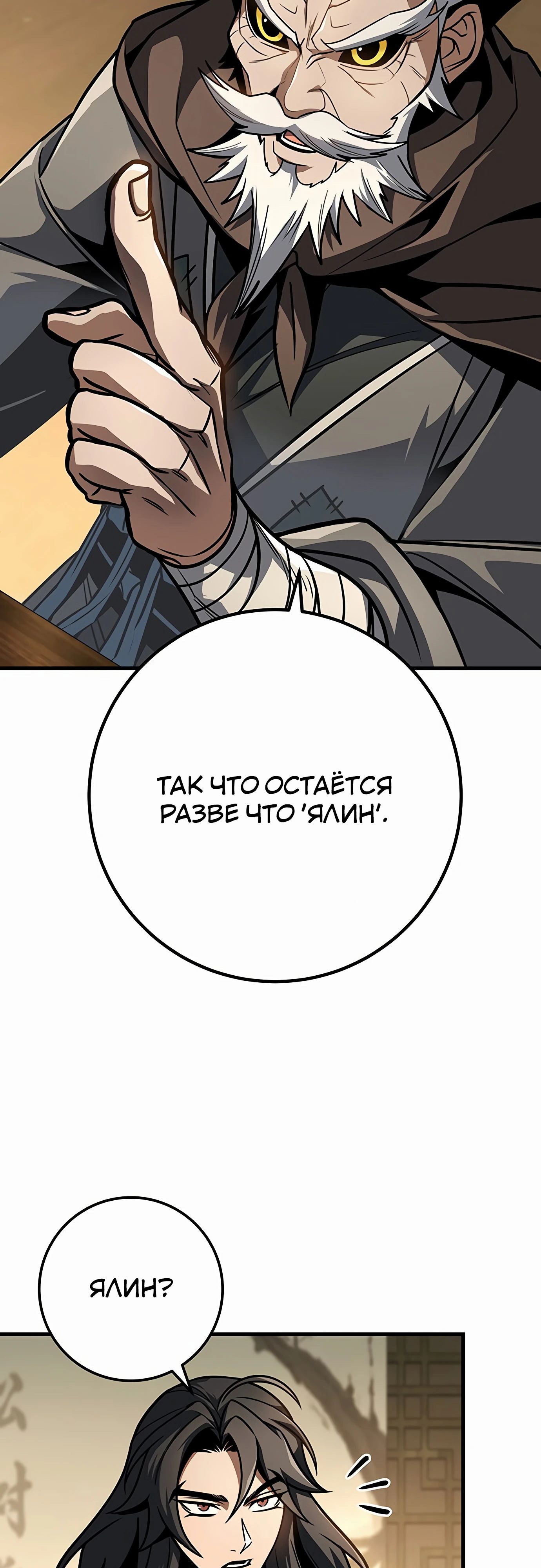 Манга Меч Императора - Глава 93 Страница 33