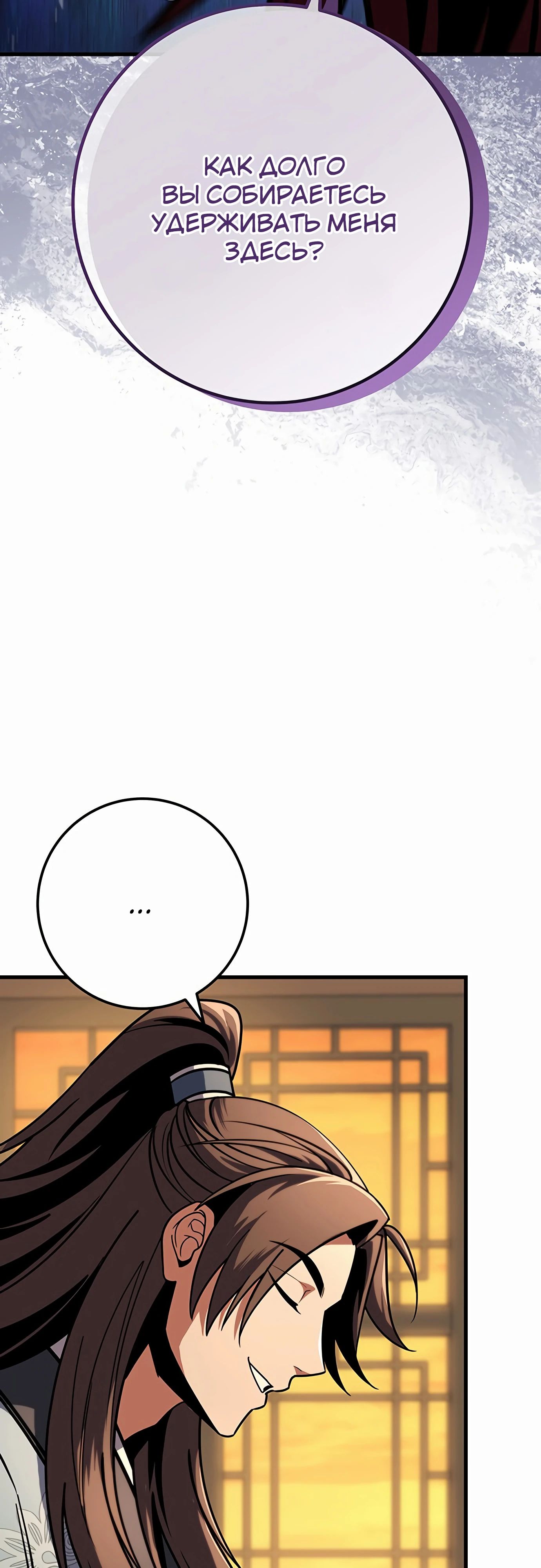 Манга Меч Императора - Глава 93 Страница 2