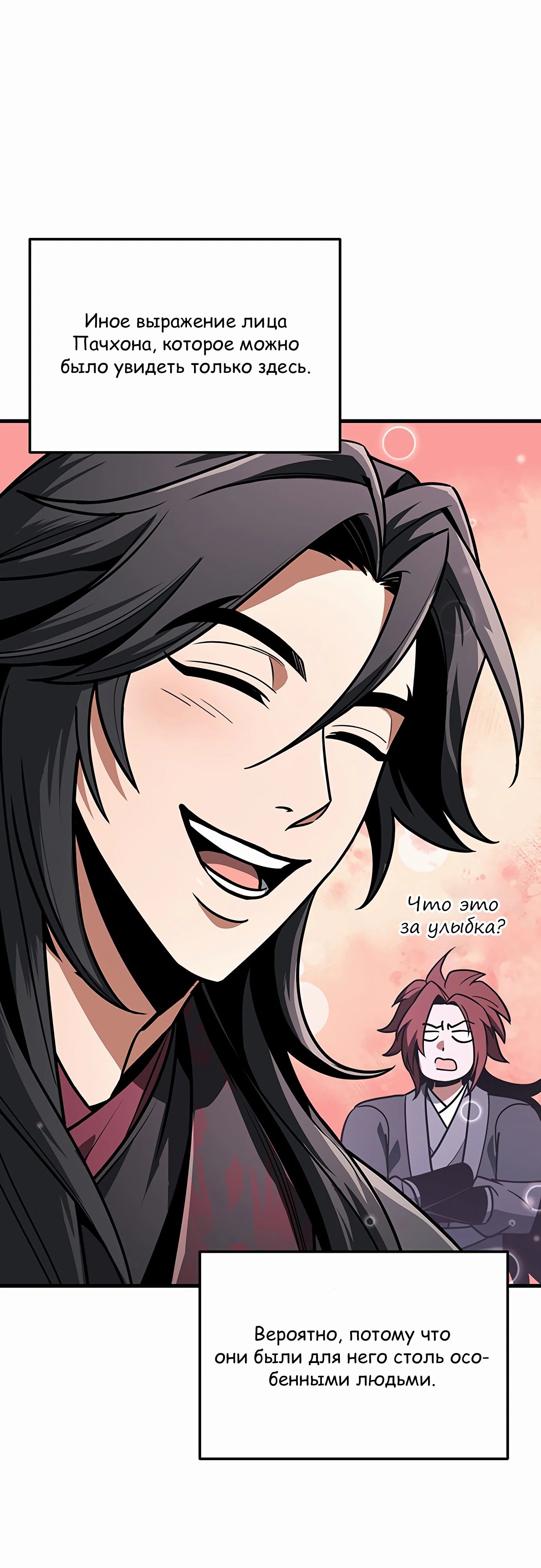 Манга Меч Императора - Глава 93 Страница 27