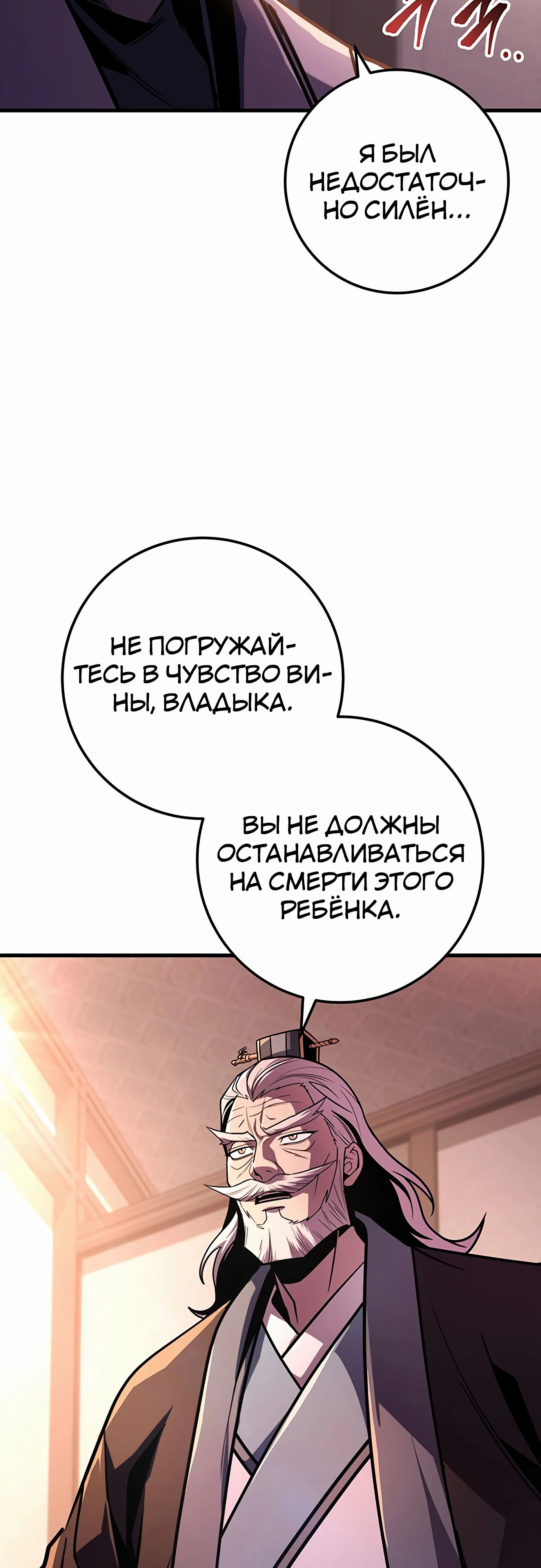 Манга Меч Императора - Глава 93 Страница 66