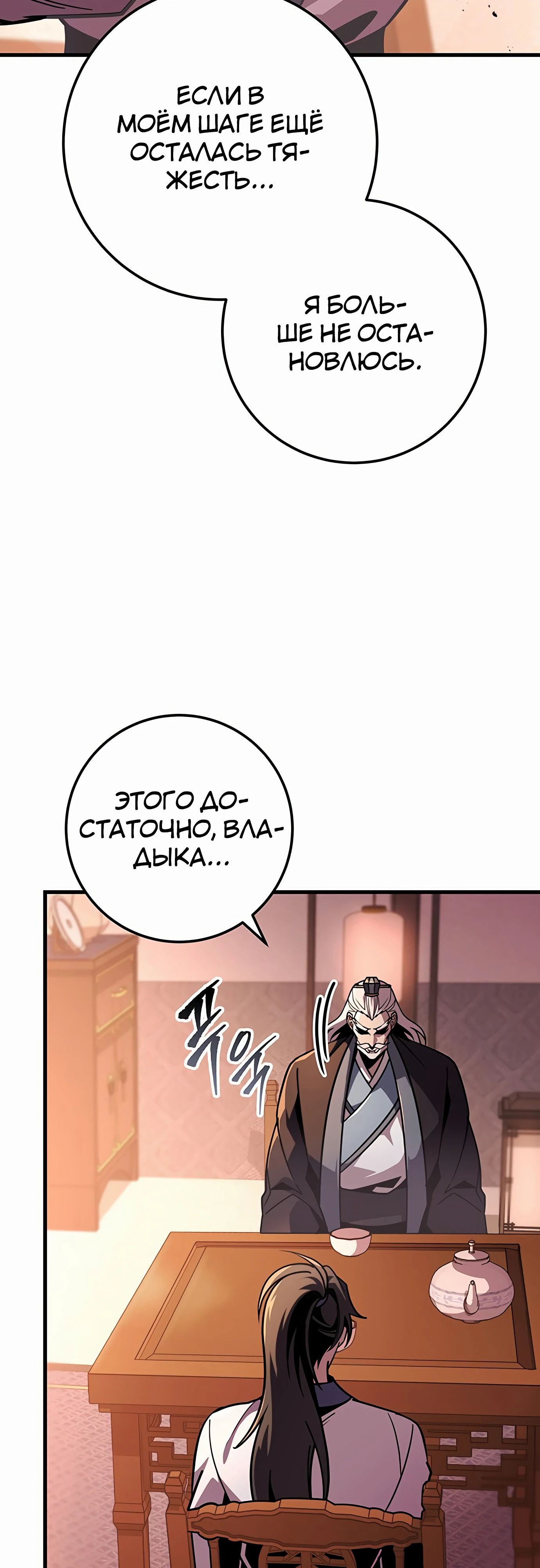 Манга Меч Императора - Глава 93 Страница 69