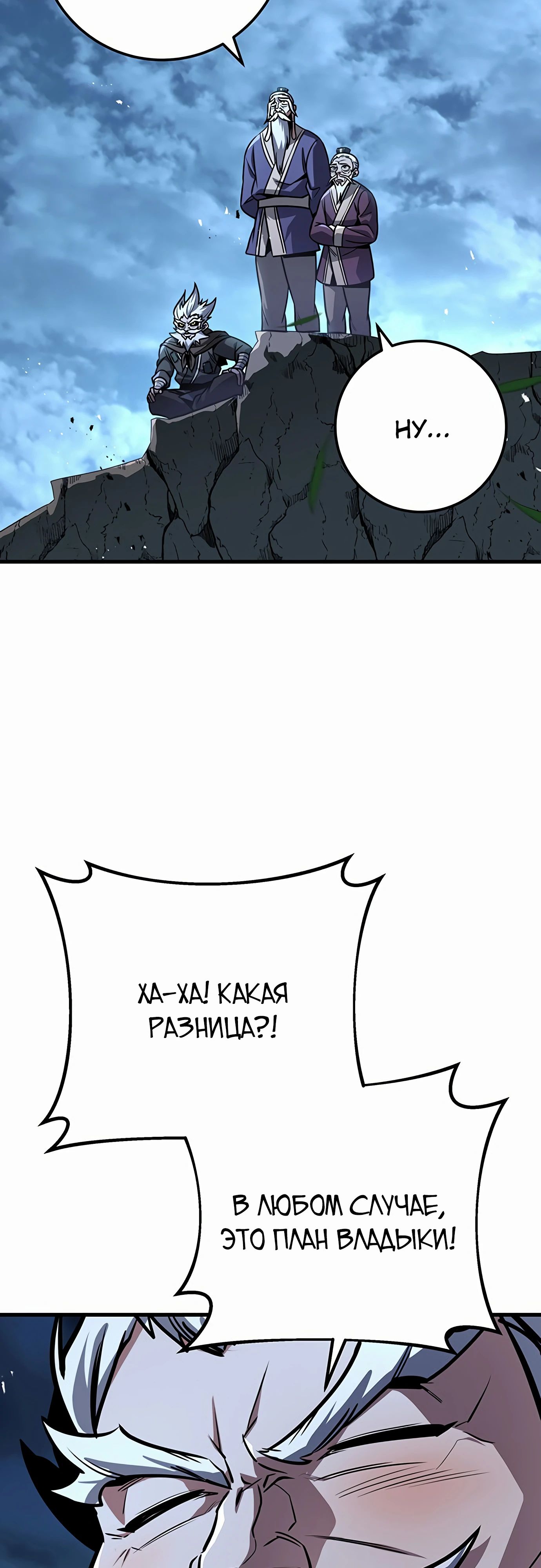 Манга Меч Императора - Глава 93 Страница 52
