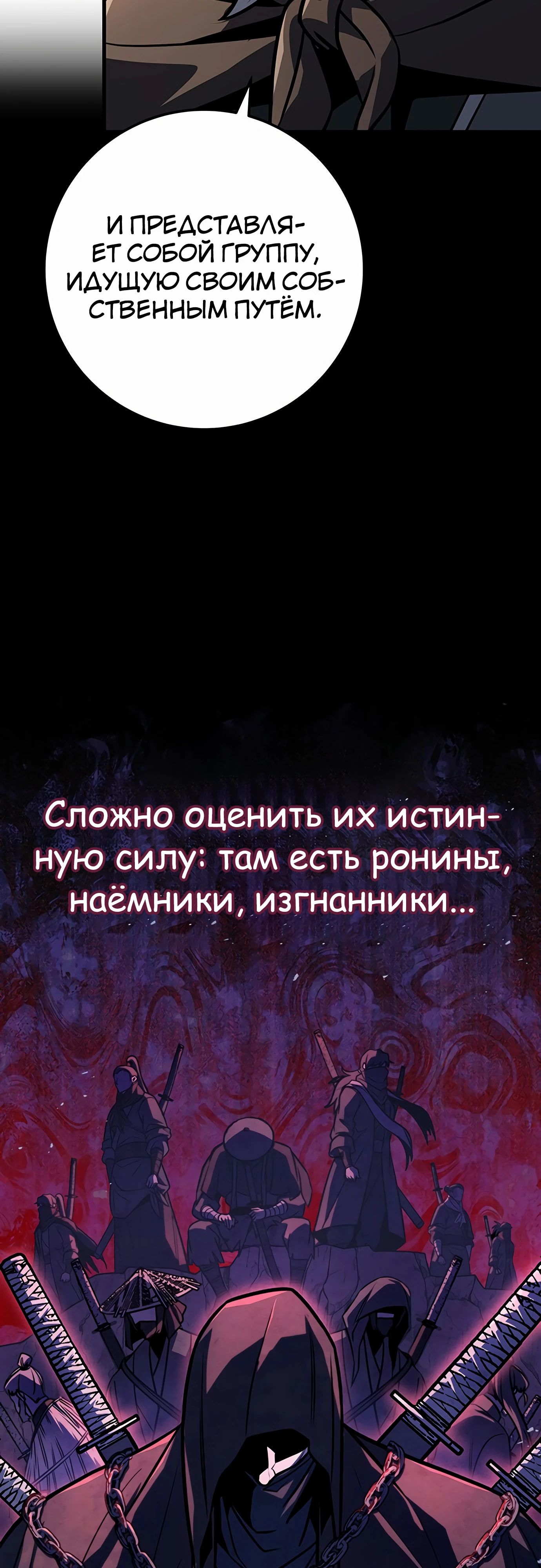 Манга Меч Императора - Глава 93 Страница 35