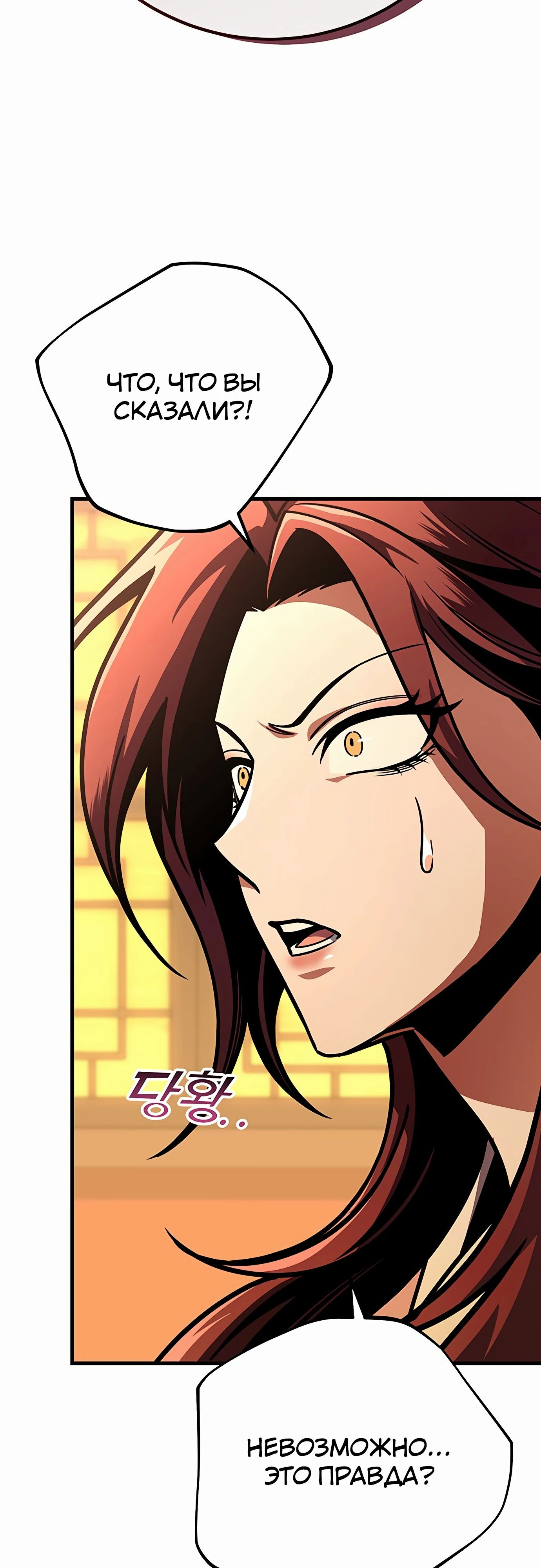 Манга Меч Императора - Глава 93 Страница 9