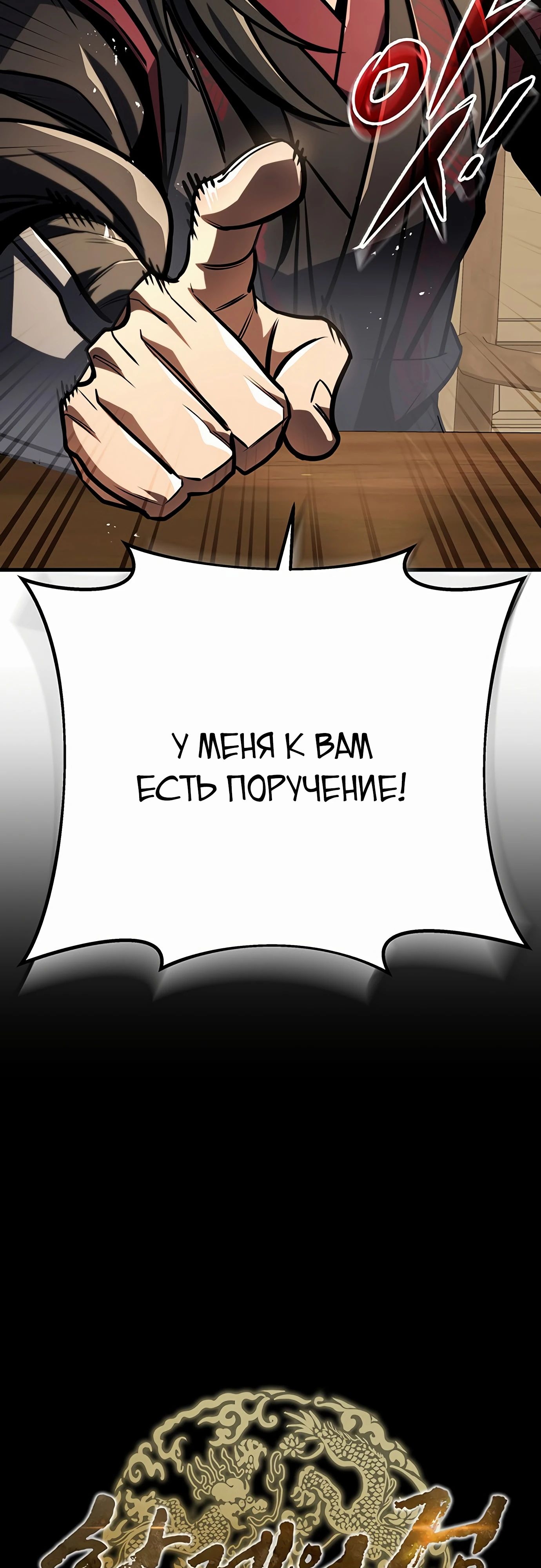 Манга Меч Императора - Глава 93 Страница 50