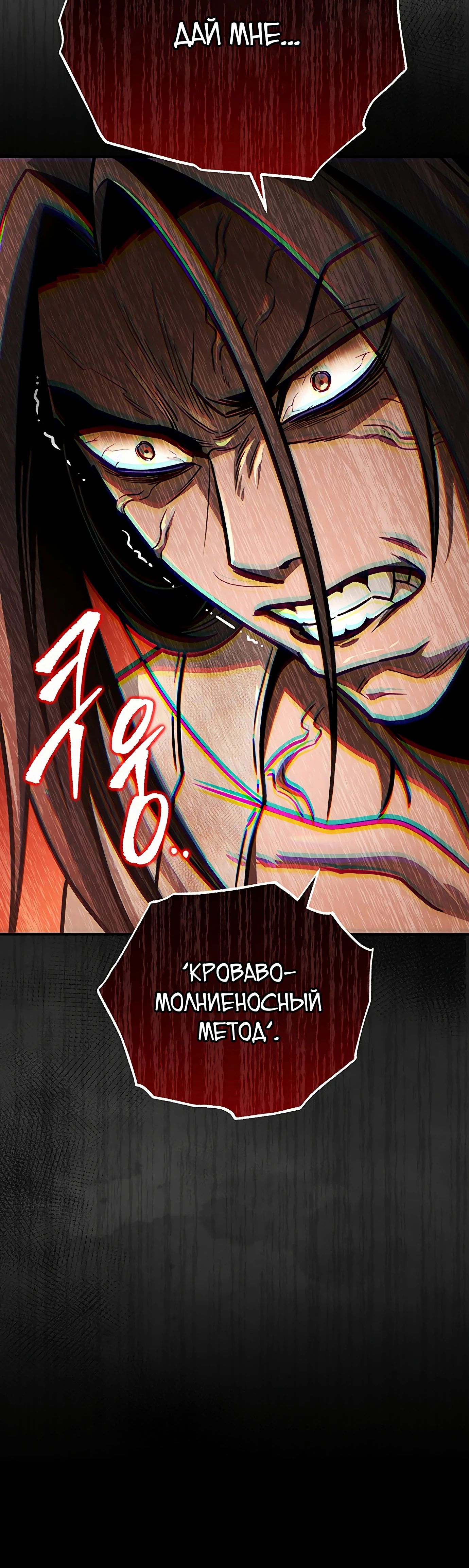 Манга Меч Императора - Глава 95 Страница 78