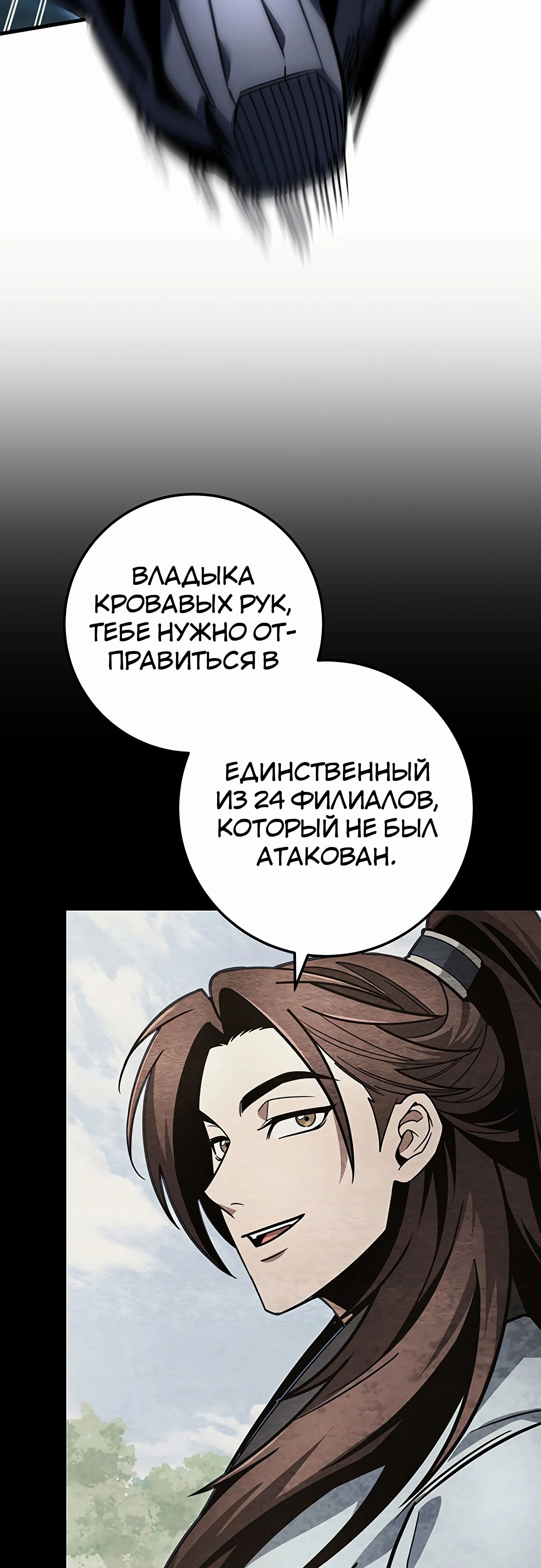Манга Меч Императора - Глава 95 Страница 2
