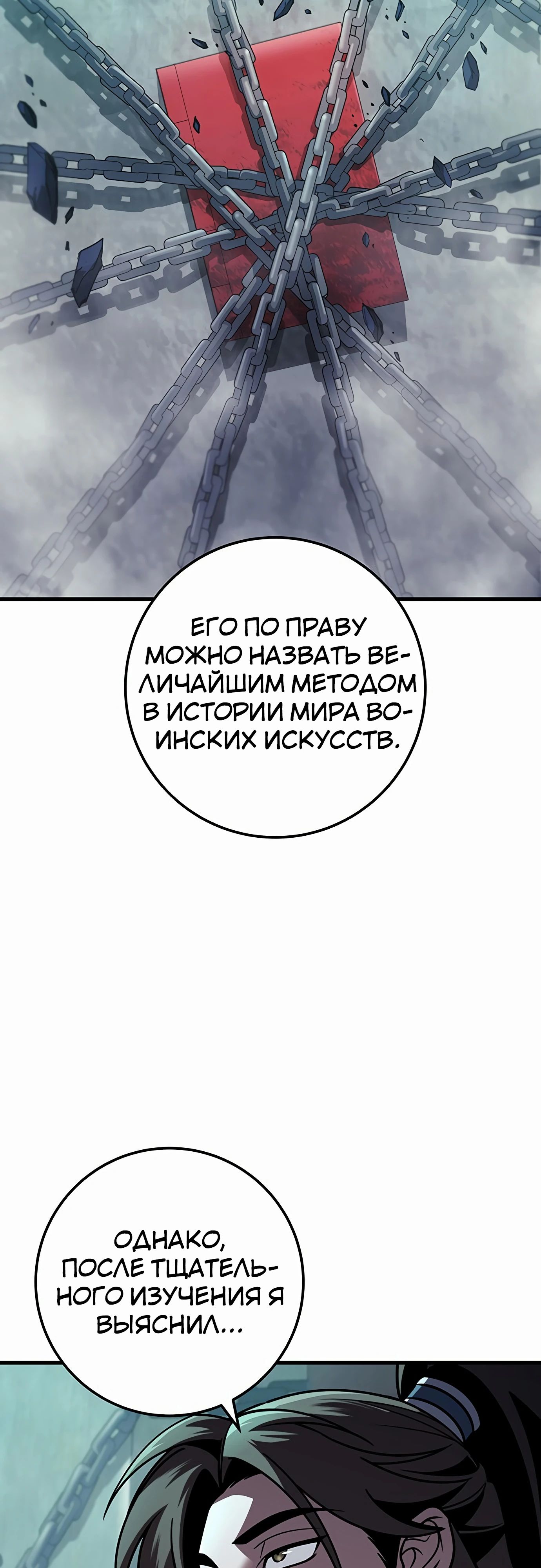 Манга Меч Императора - Глава 96 Страница 26
