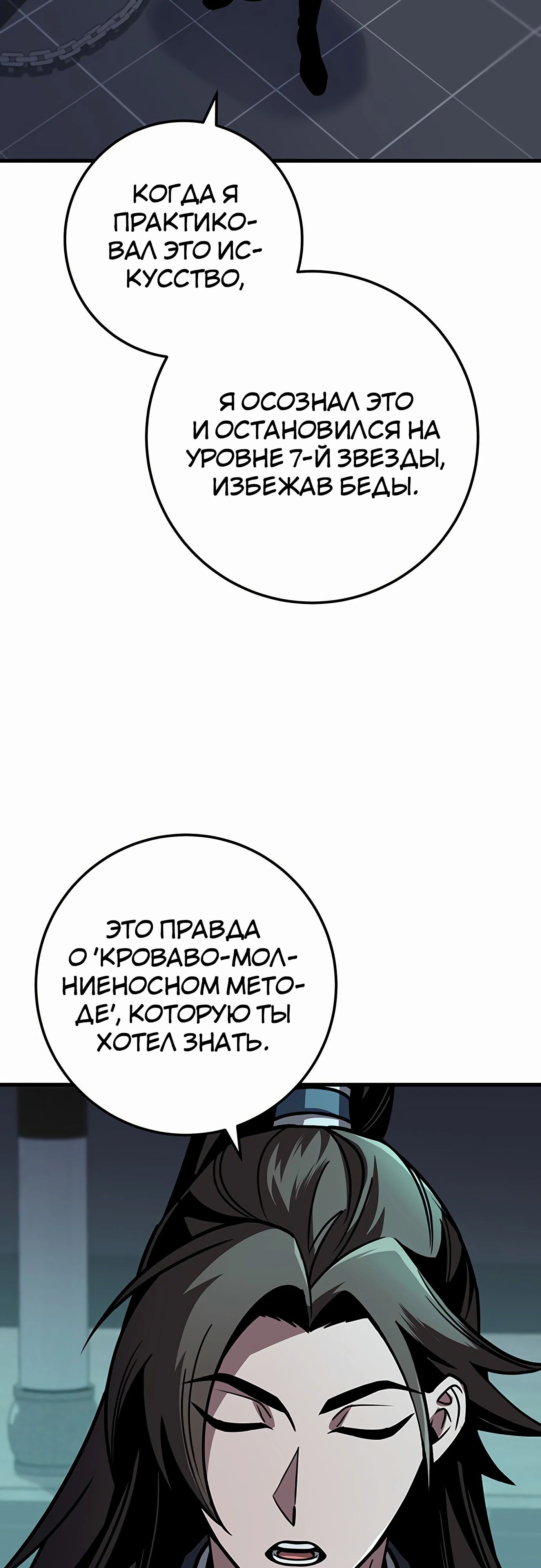 Манга Меч Императора - Глава 96 Страница 33