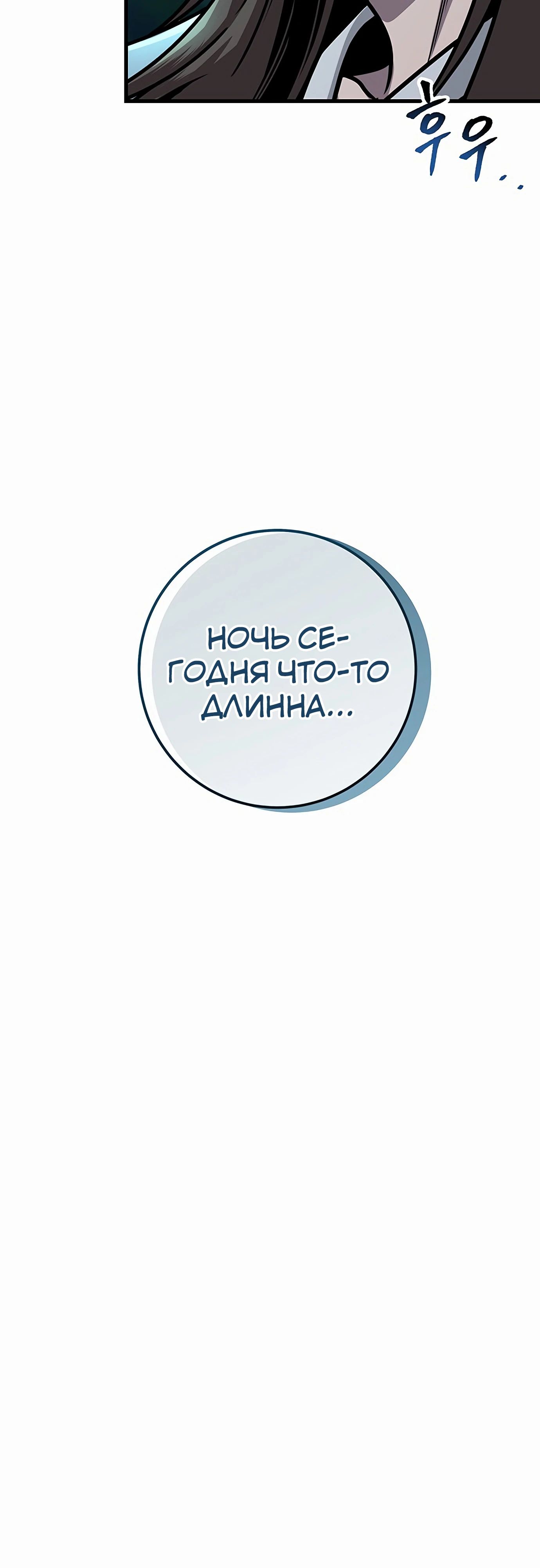 Манга Меч Императора - Глава 96 Страница 48