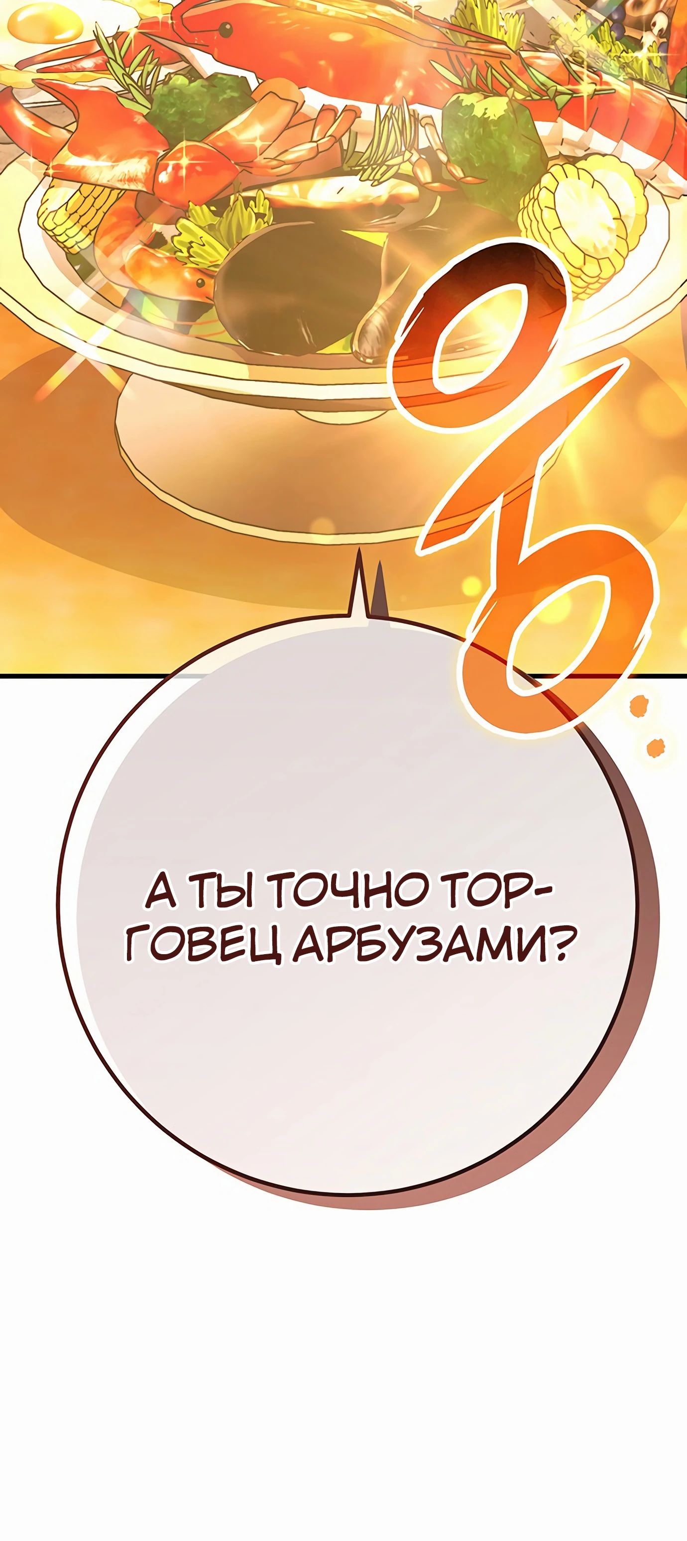 Манга Меч Императора - Глава 96 Страница 86
