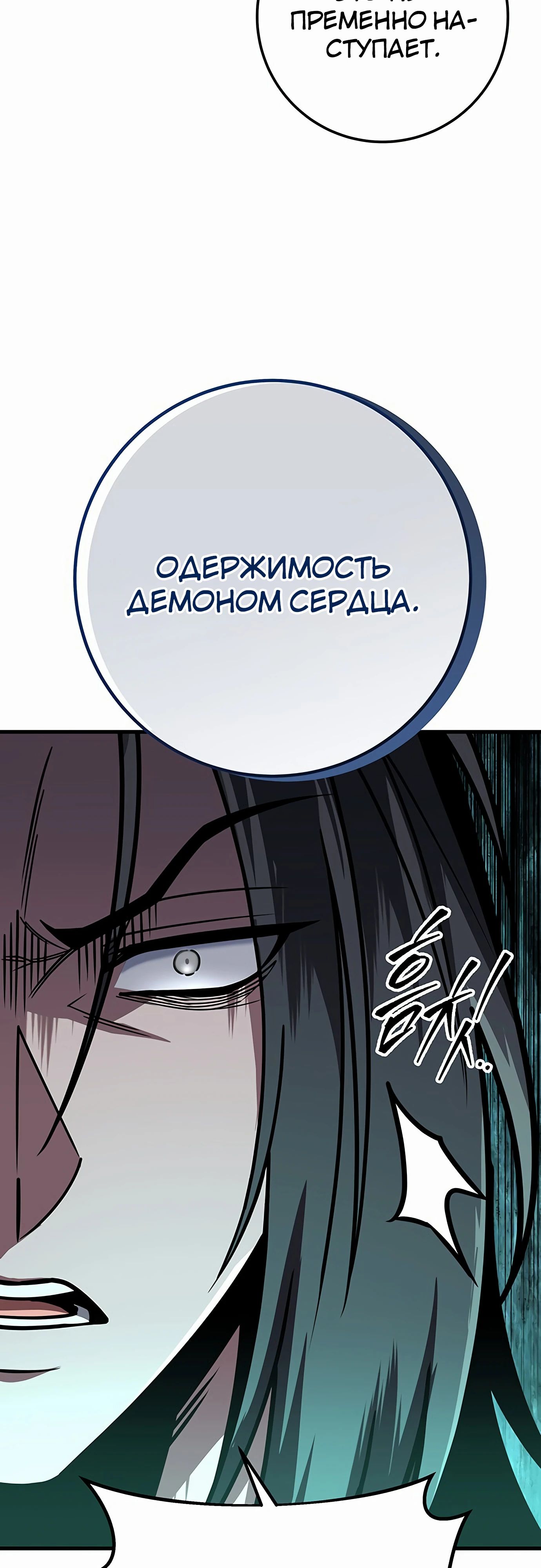 Манга Меч Императора - Глава 96 Страница 31