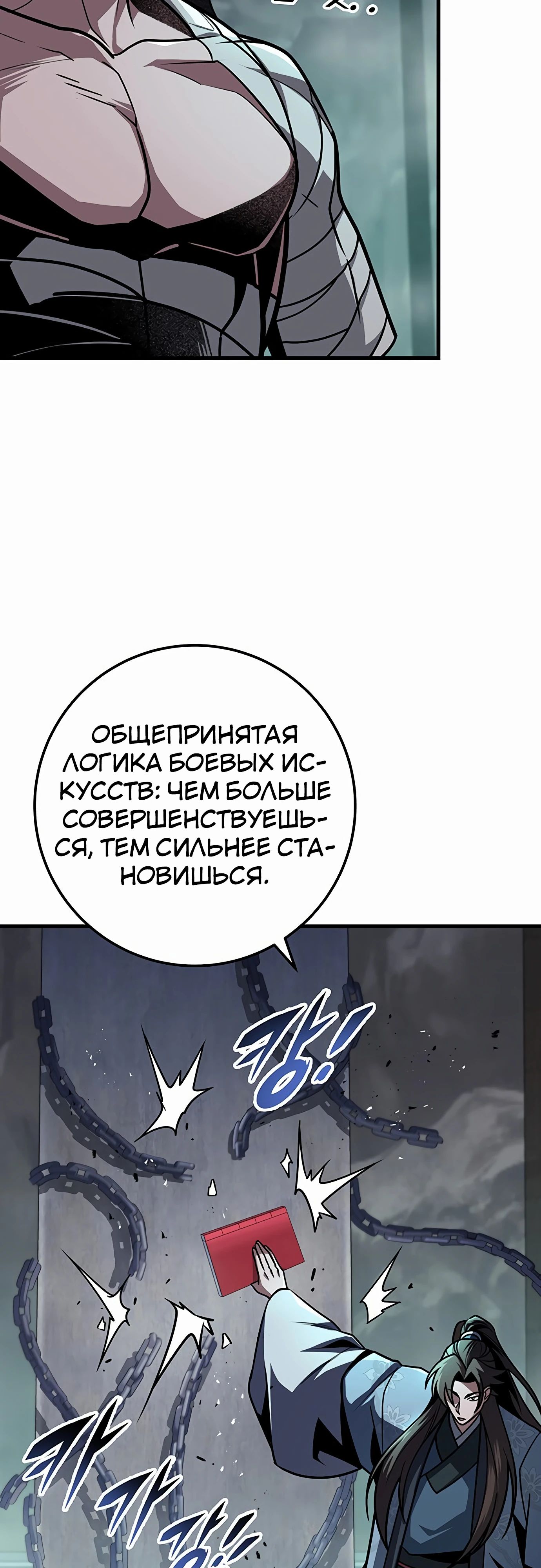 Манга Меч Императора - Глава 96 Страница 28