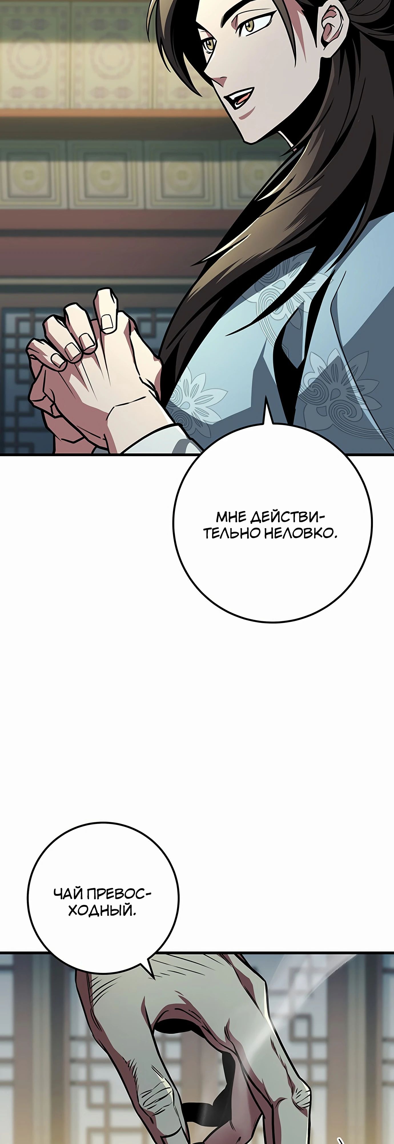 Манга Меч Императора - Глава 96 Страница 50