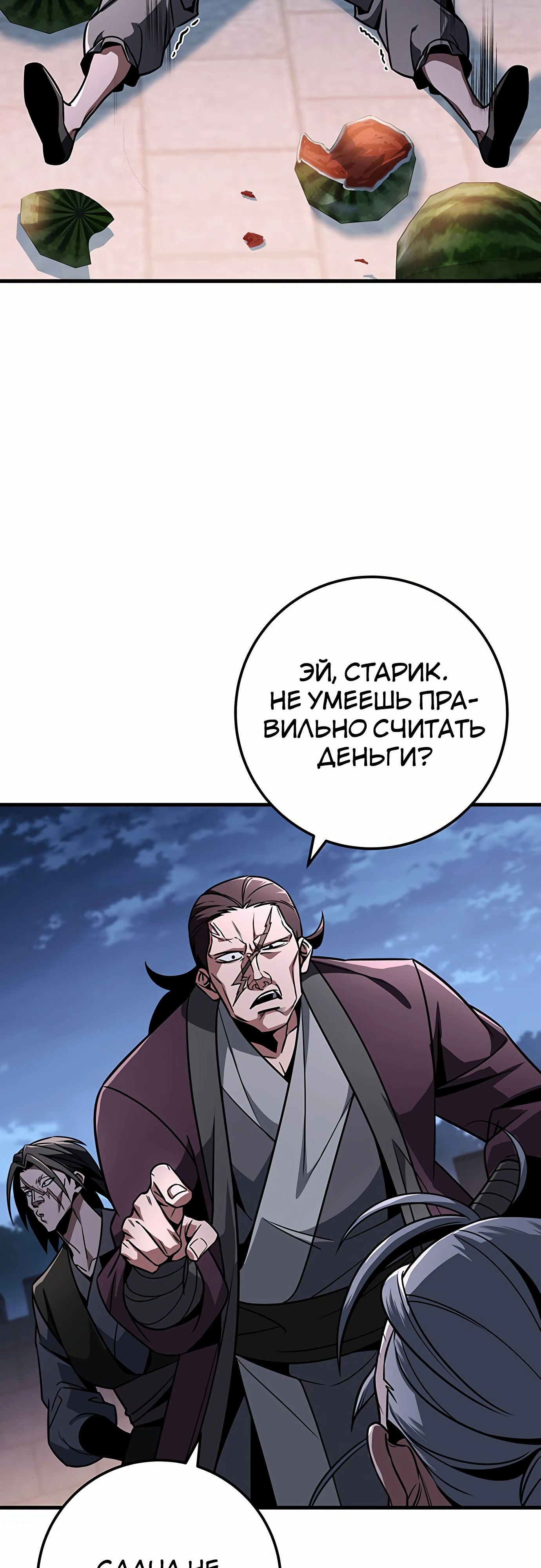 Манга Меч Императора - Глава 96 Страница 68