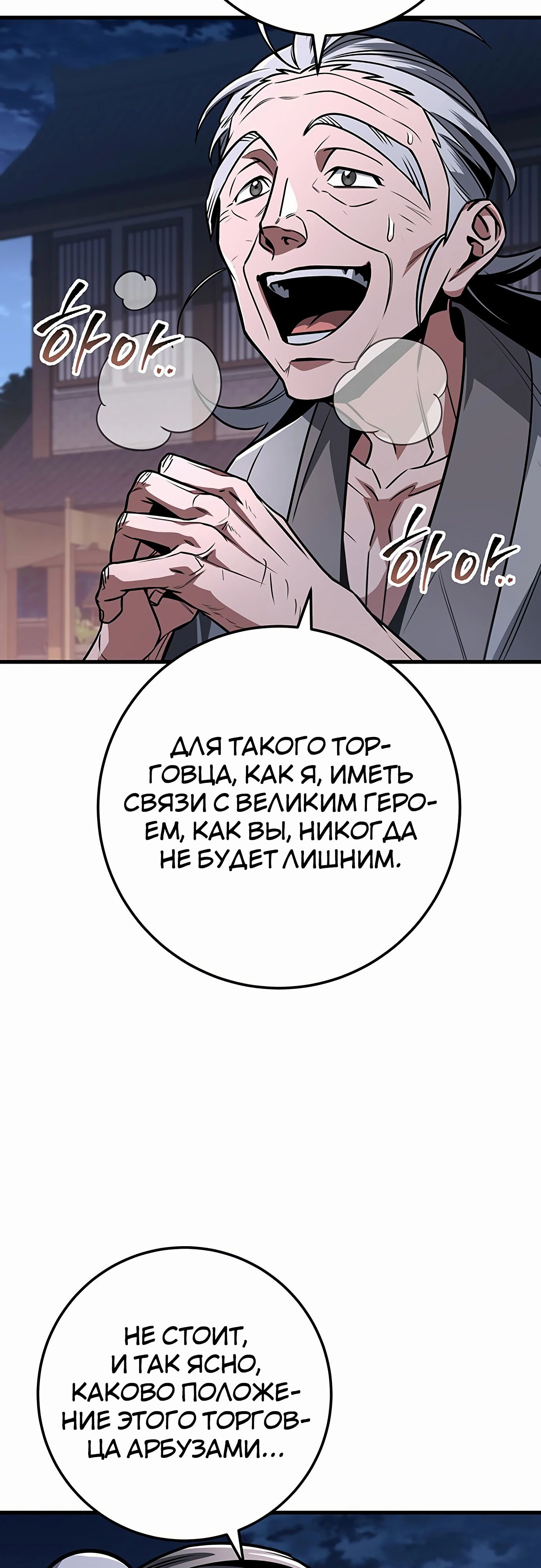 Манга Меч Императора - Глава 96 Страница 83