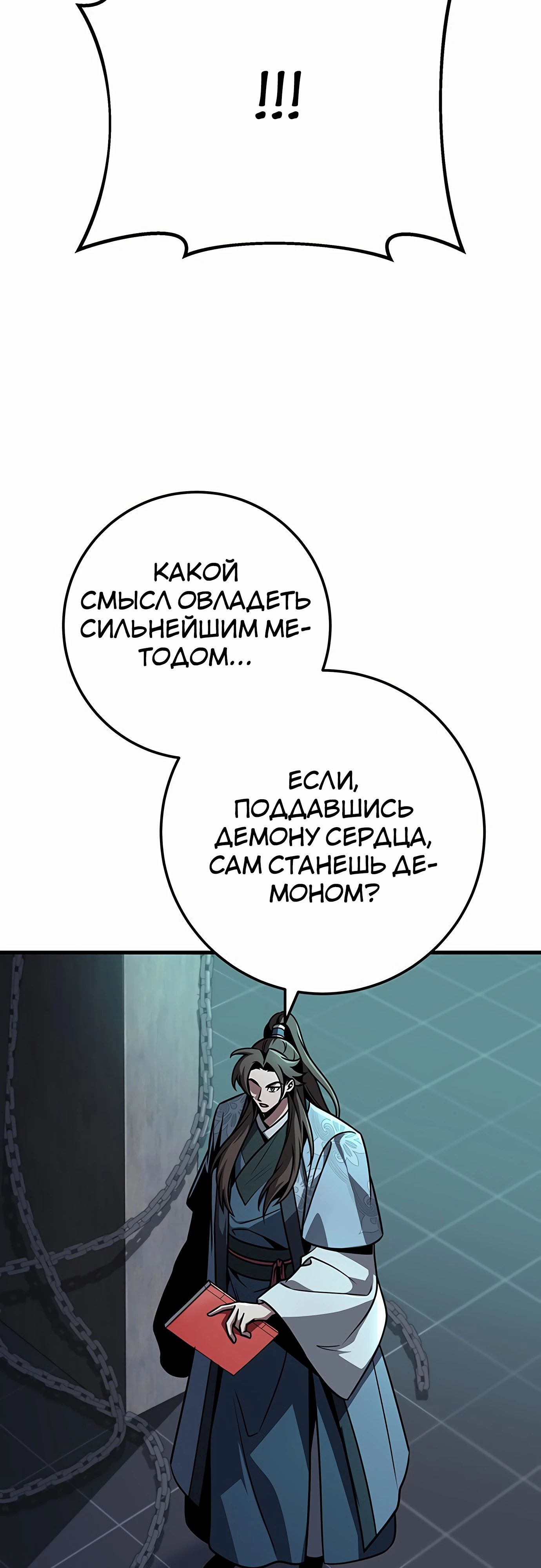 Манга Меч Императора - Глава 96 Страница 32