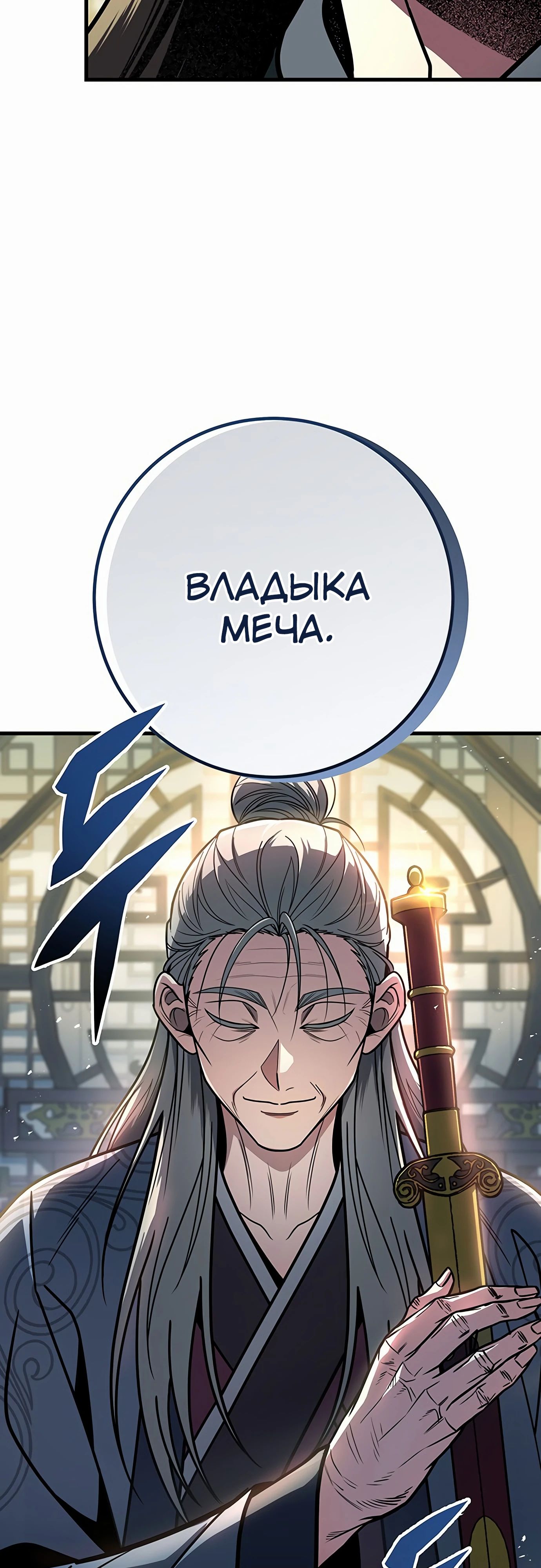 Манга Меч Императора - Глава 96 Страница 56