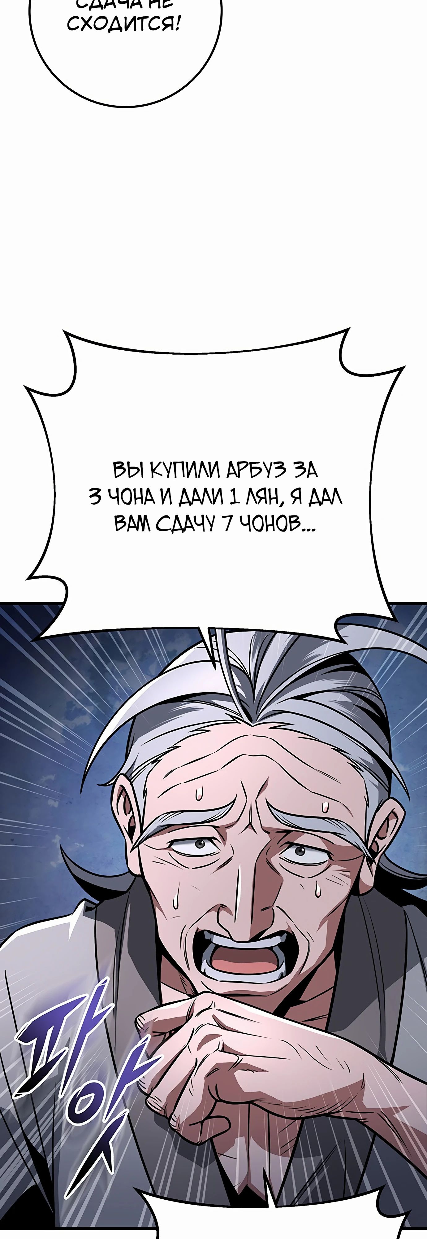 Манга Меч Императора - Глава 96 Страница 69