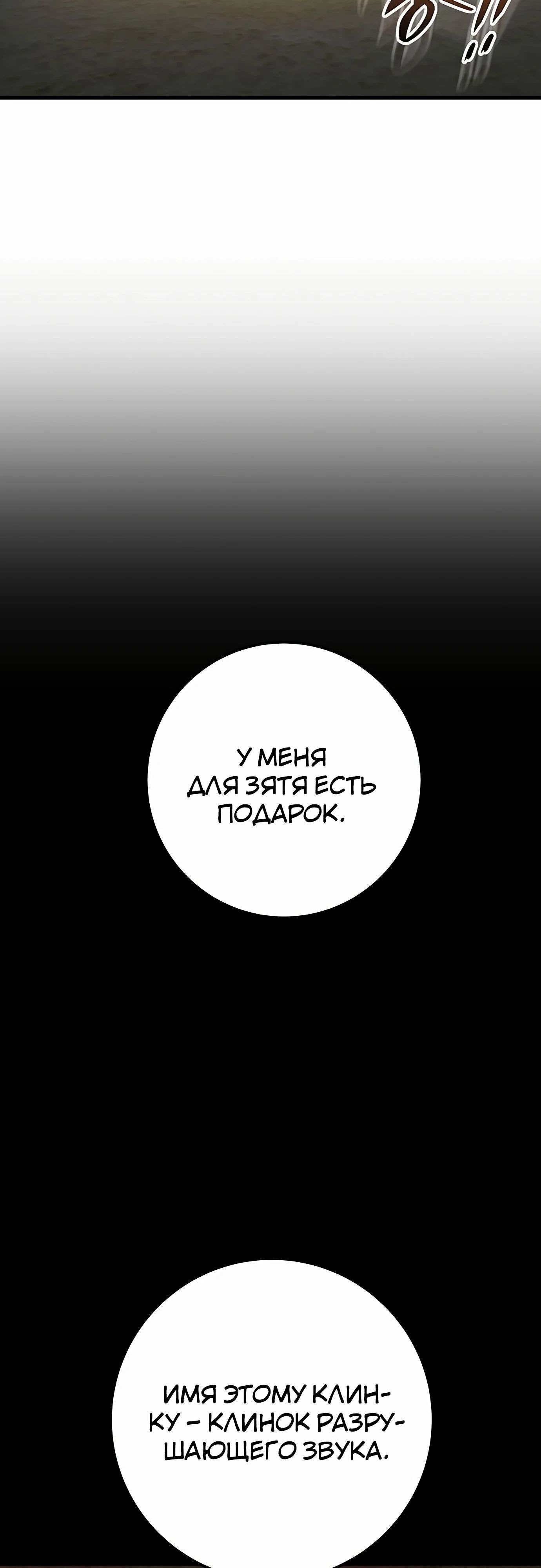 Манга Меч Императора - Глава 98 Страница 21