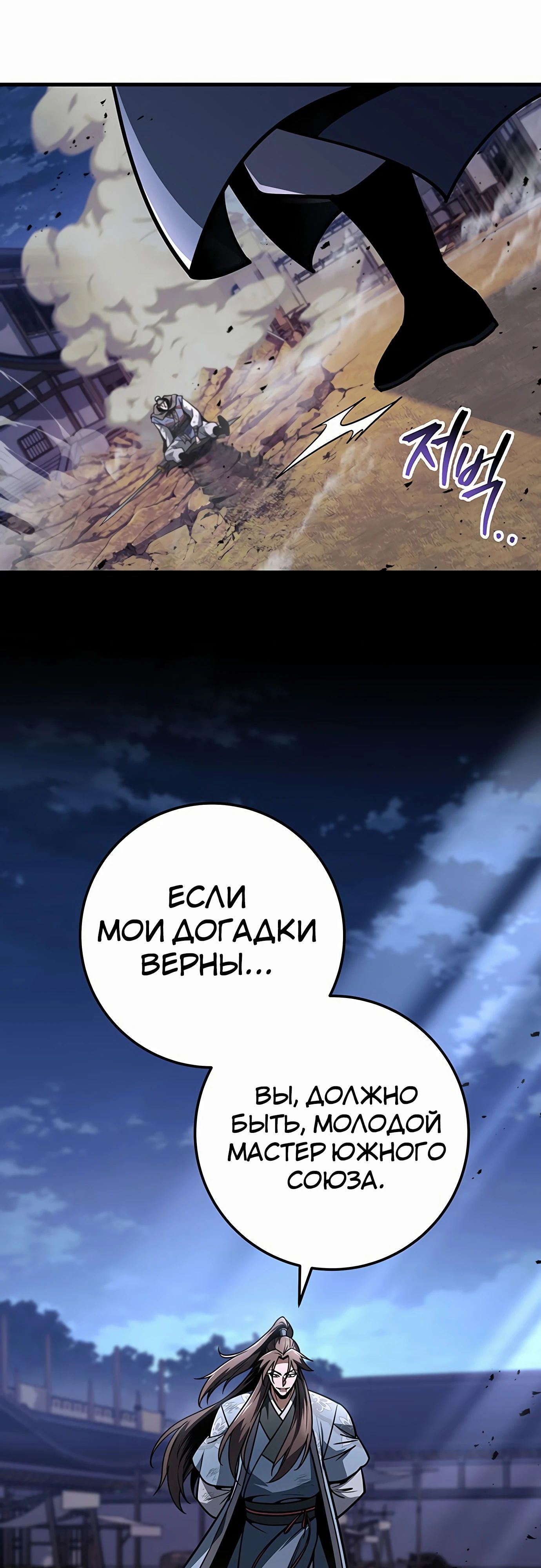 Манга Меч Императора - Глава 98 Страница 72