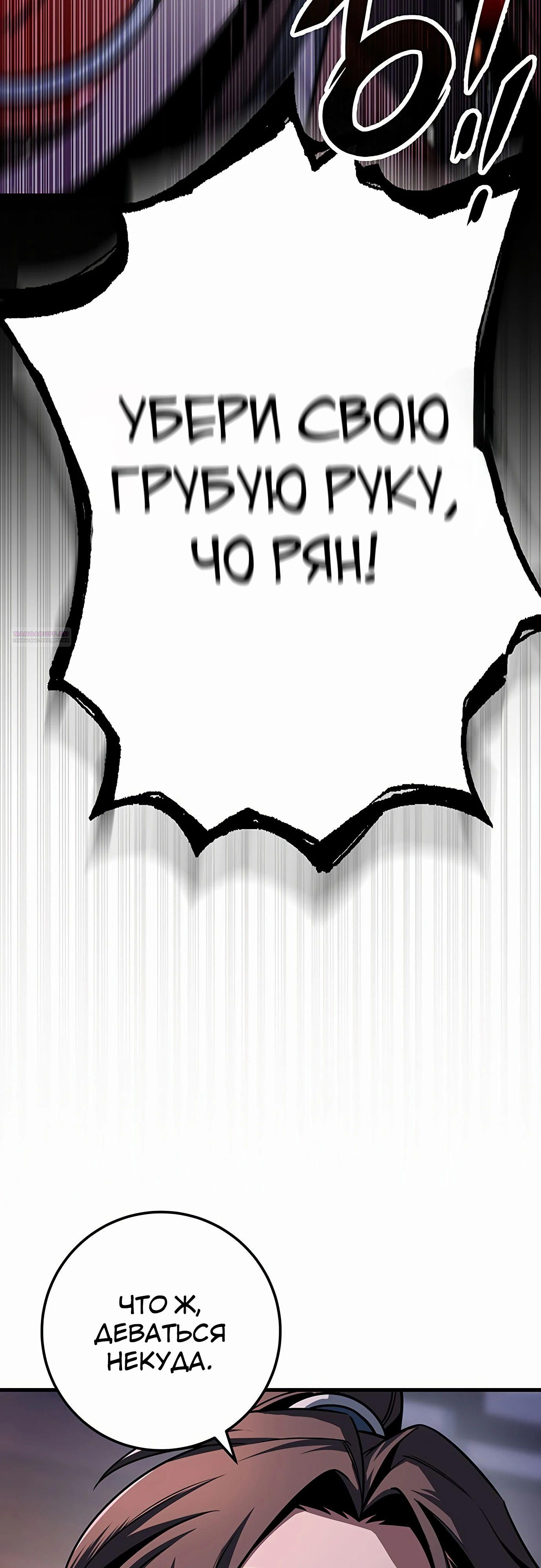 Манга Меч Императора - Глава 98 Страница 54