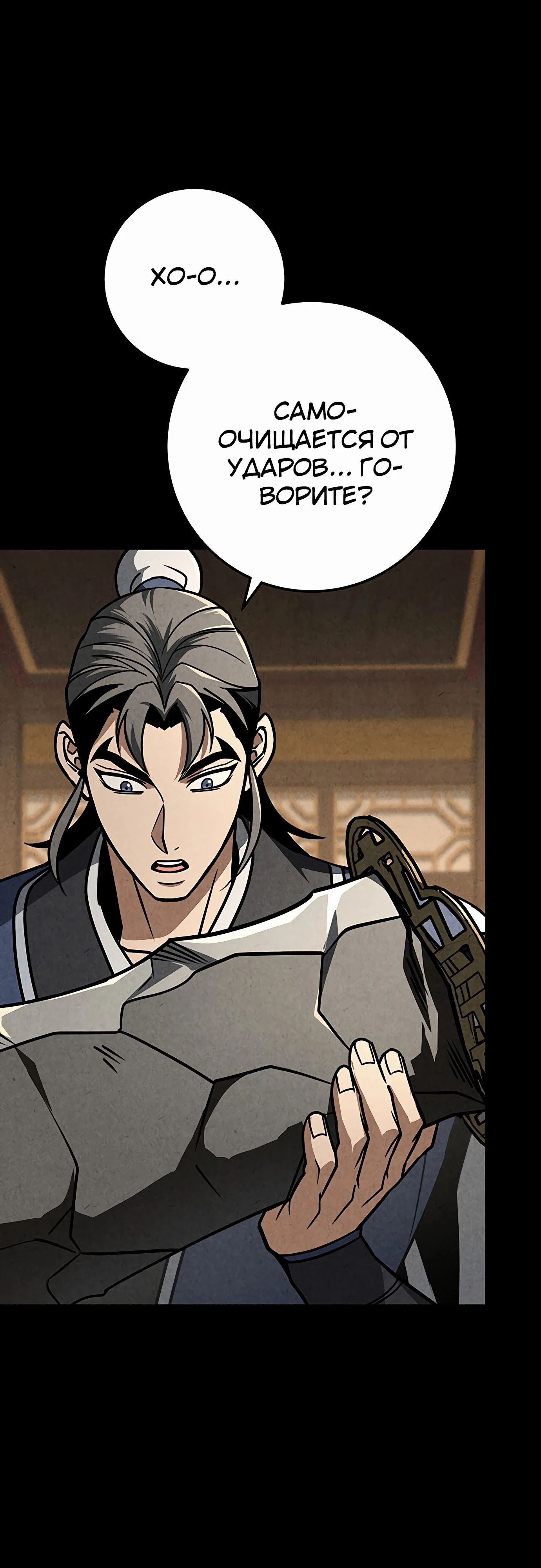 Манга Меч Императора - Глава 98 Страница 25