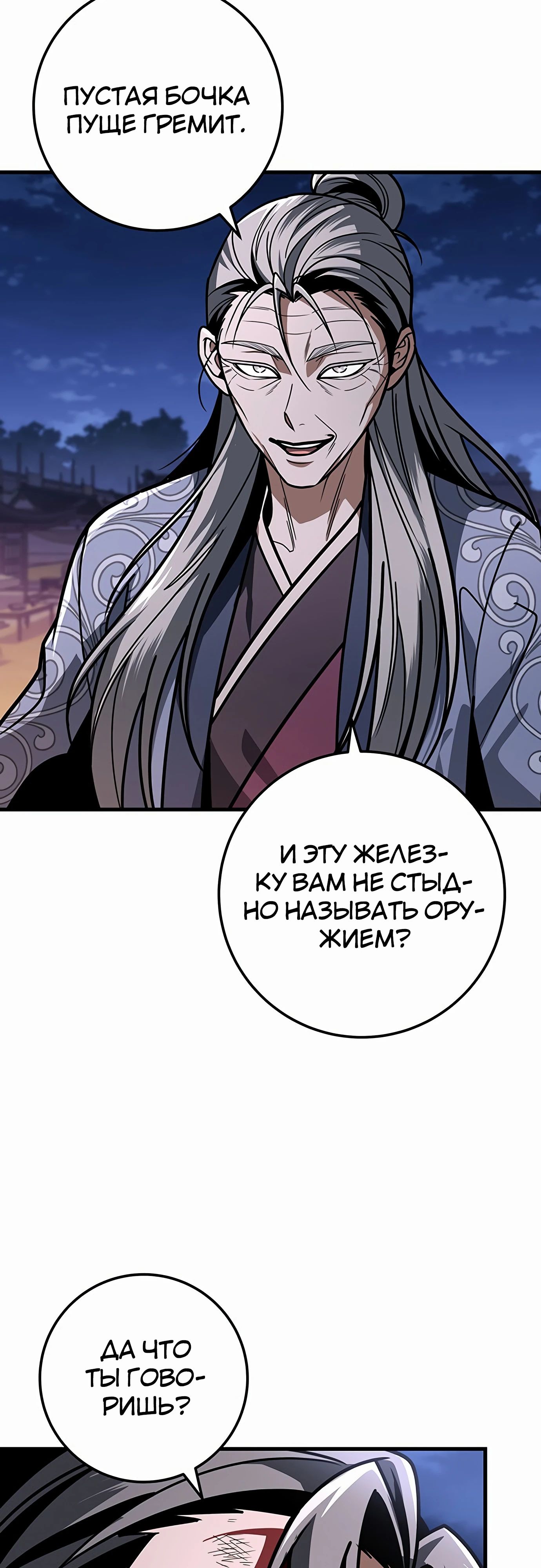 Манга Меч Императора - Глава 98 Страница 12