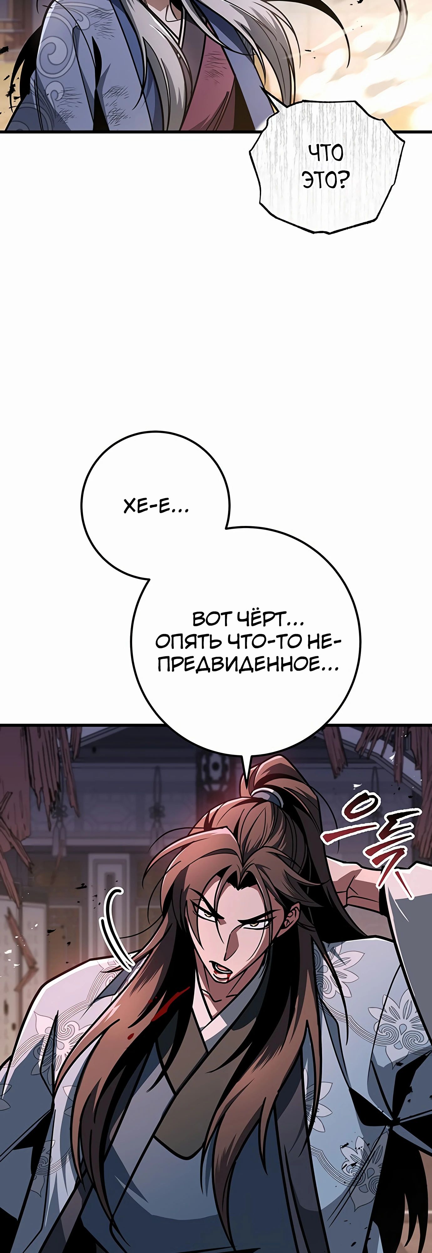 Манга Меч Императора - Глава 98 Страница 68