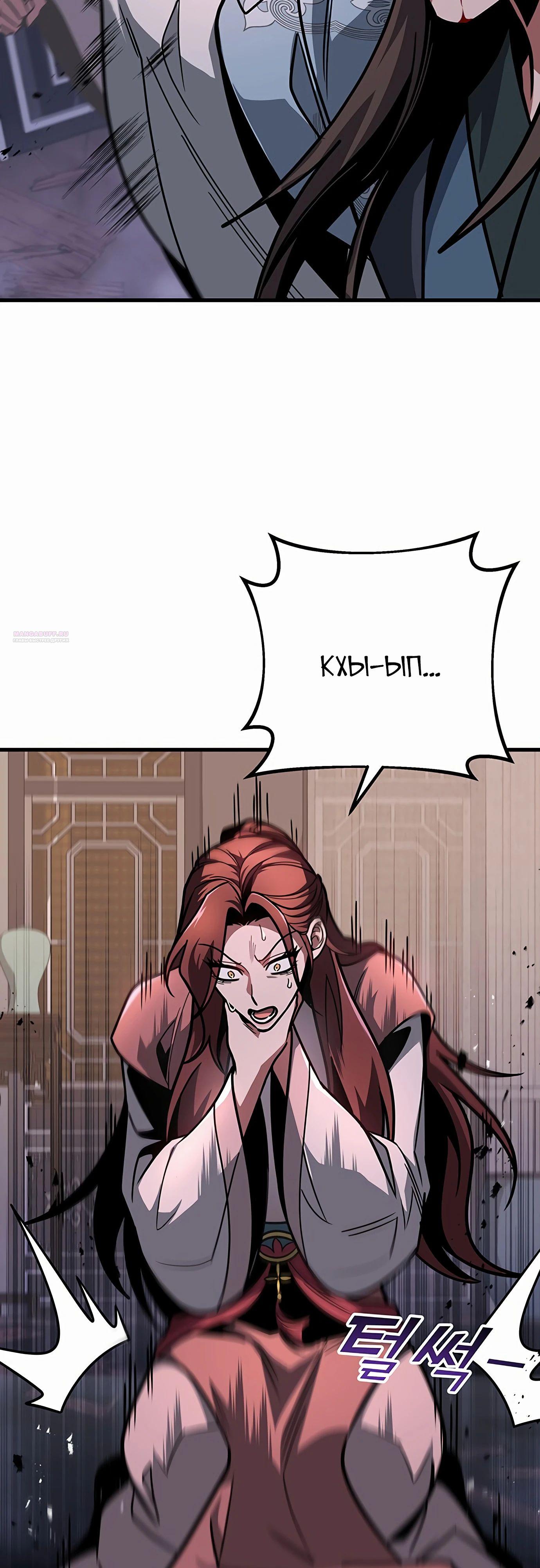 Манга Меч Императора - Глава 98 Страница 70