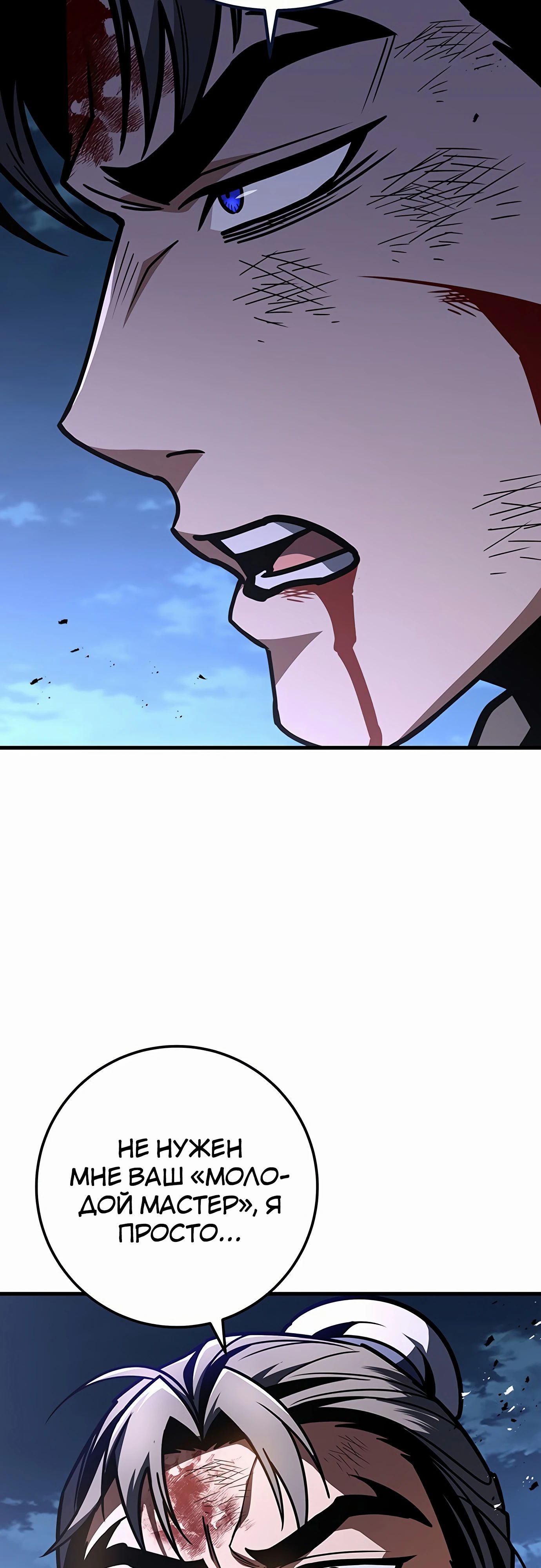 Манга Меч Императора - Глава 98 Страница 76