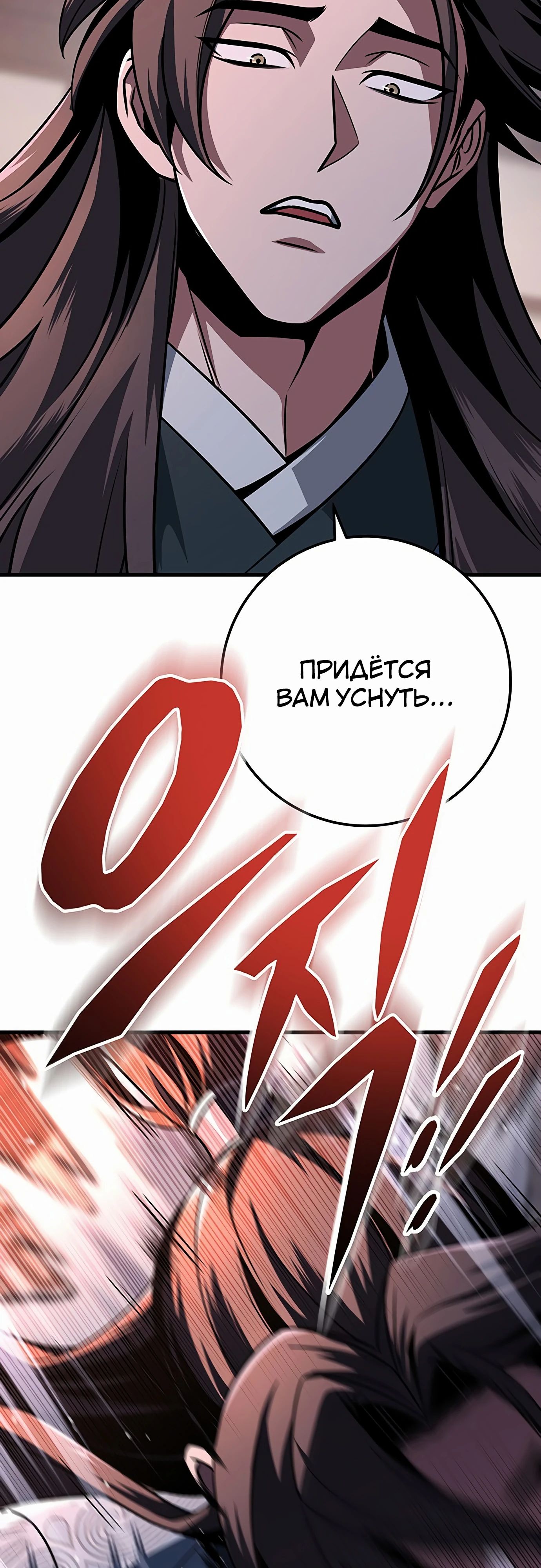 Манга Меч Императора - Глава 98 Страница 55