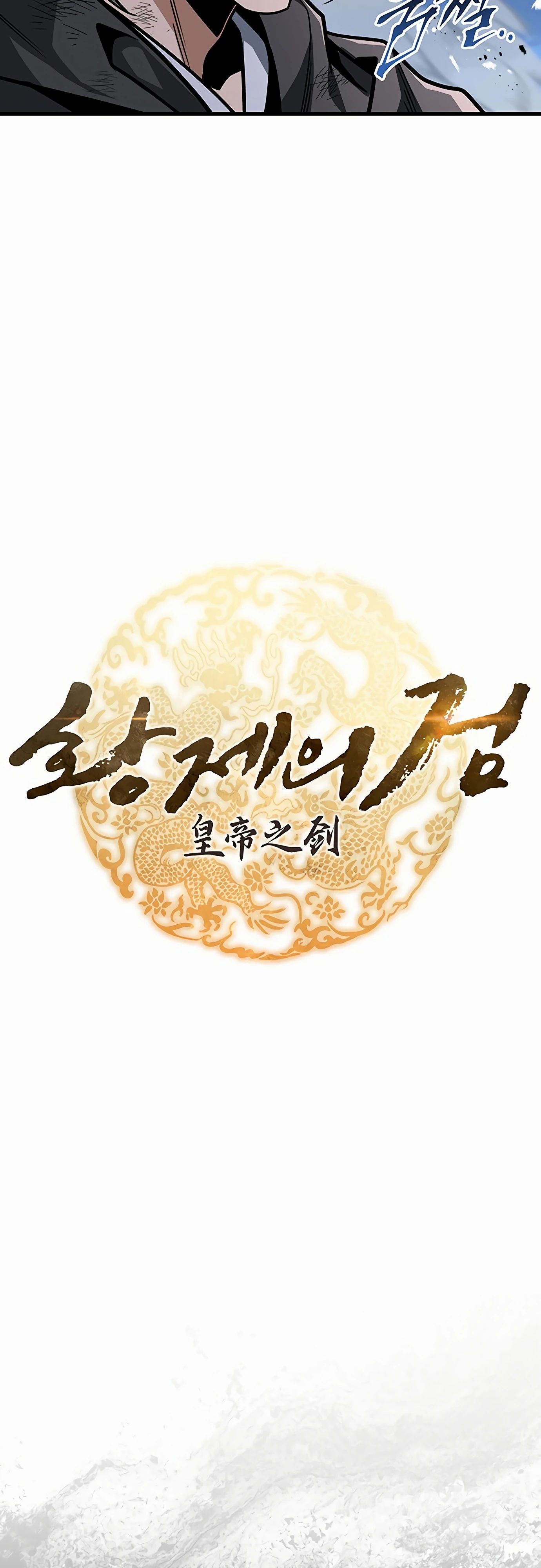 Манга Меч Императора - Глава 98 Страница 37