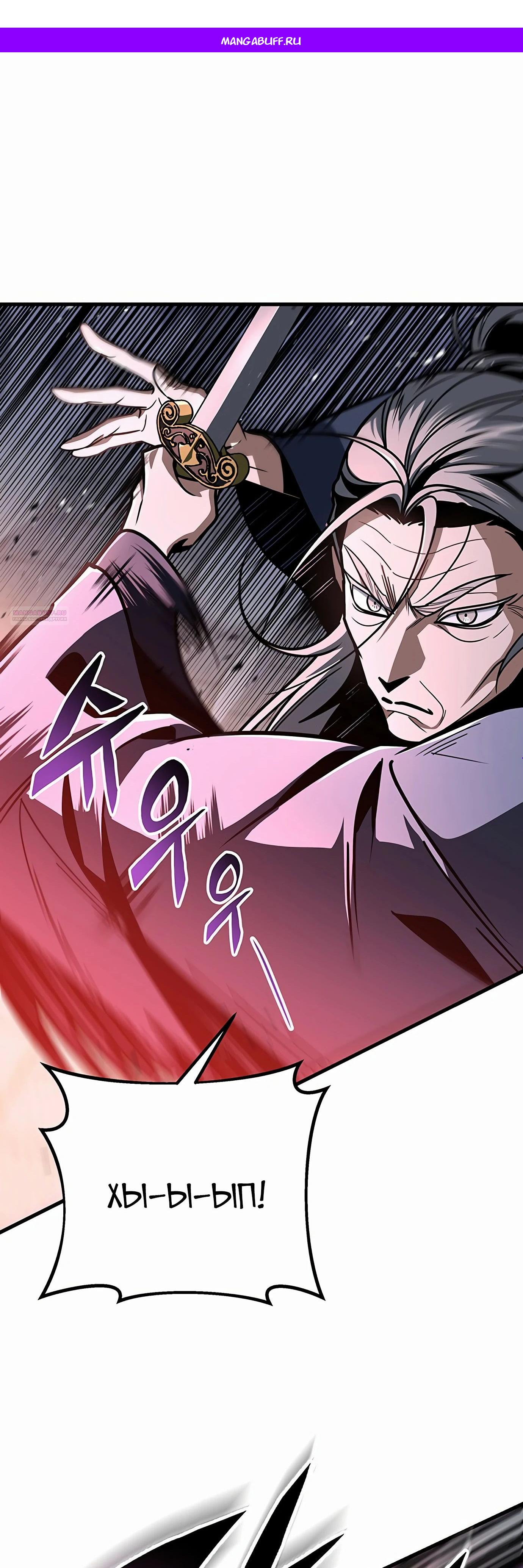 Манга Меч Императора - Глава 98 Страница 1