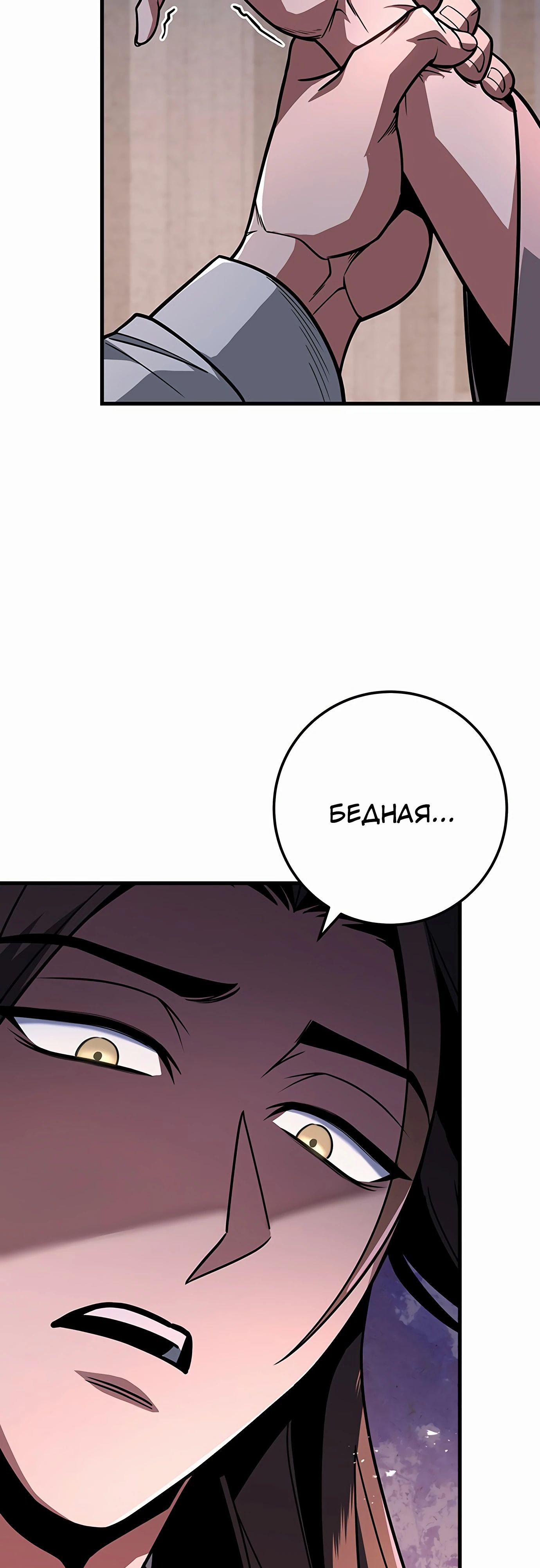 Манга Меч Императора - Глава 98 Страница 49