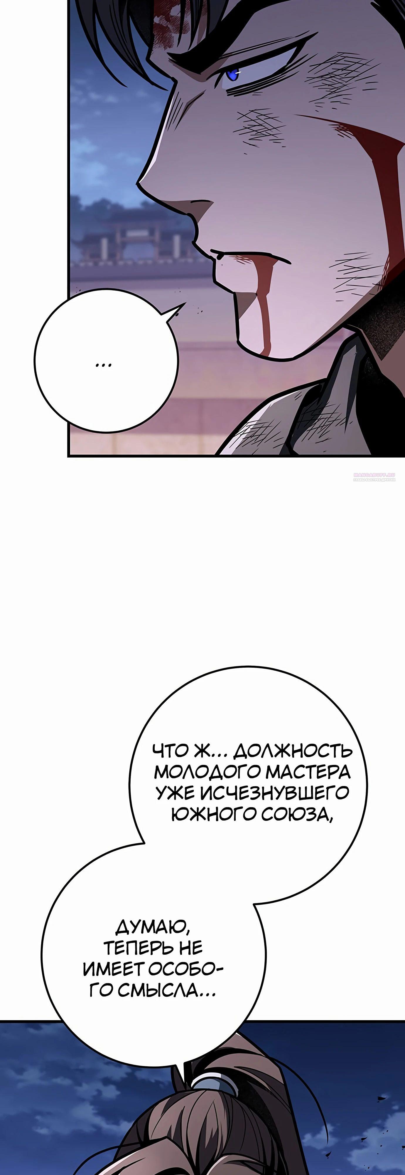 Манга Меч Императора - Глава 98 Страница 74