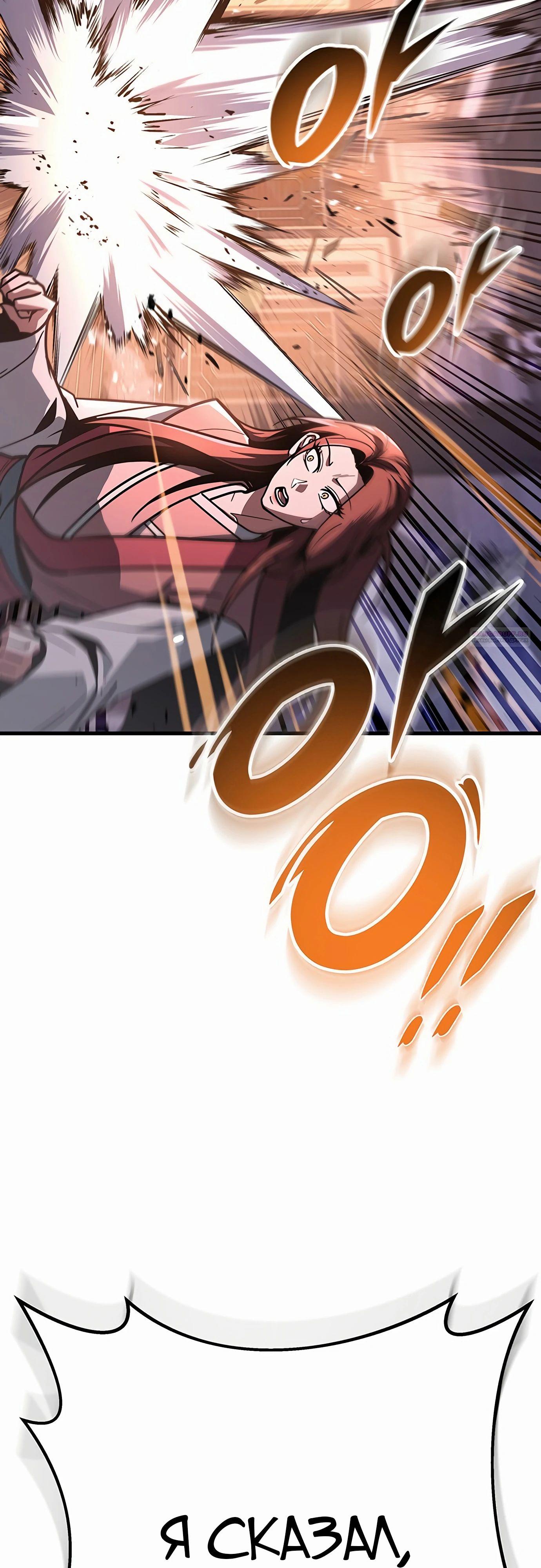 Манга Меч Императора - Глава 98 Страница 58