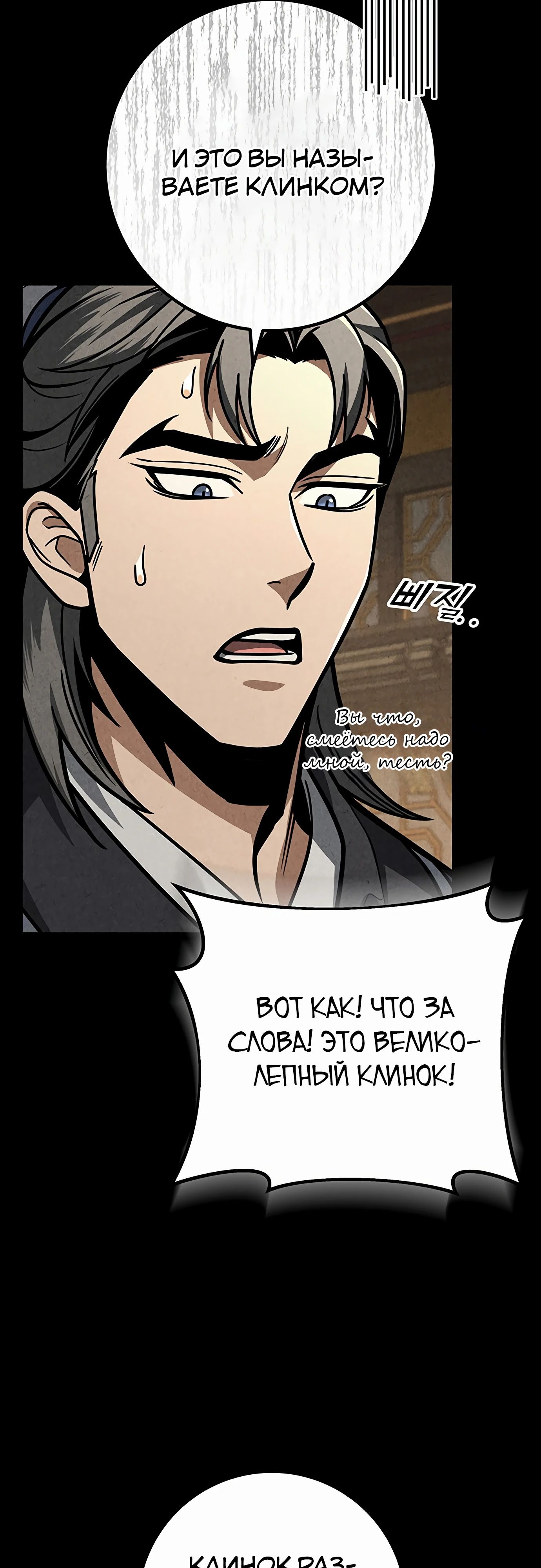 Манга Меч Императора - Глава 98 Страница 23